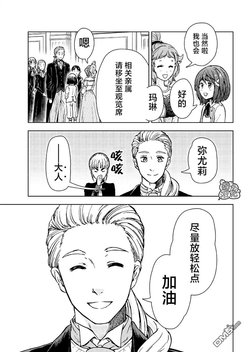 《迷宫指路人》第34话 第9页