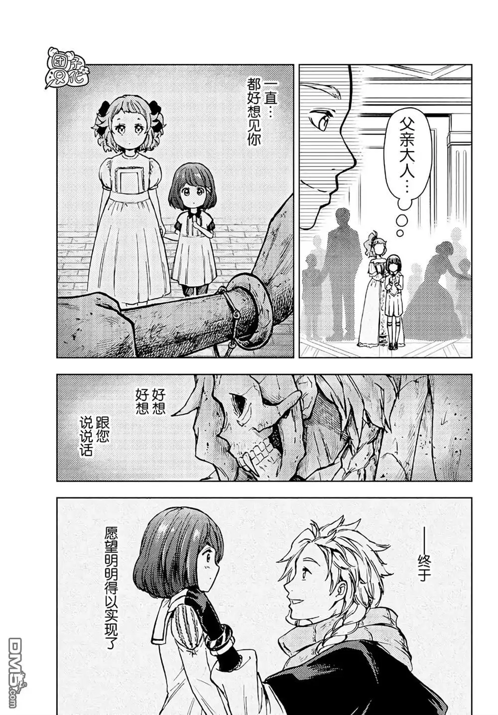 《迷宫指路人》第34话 第7页