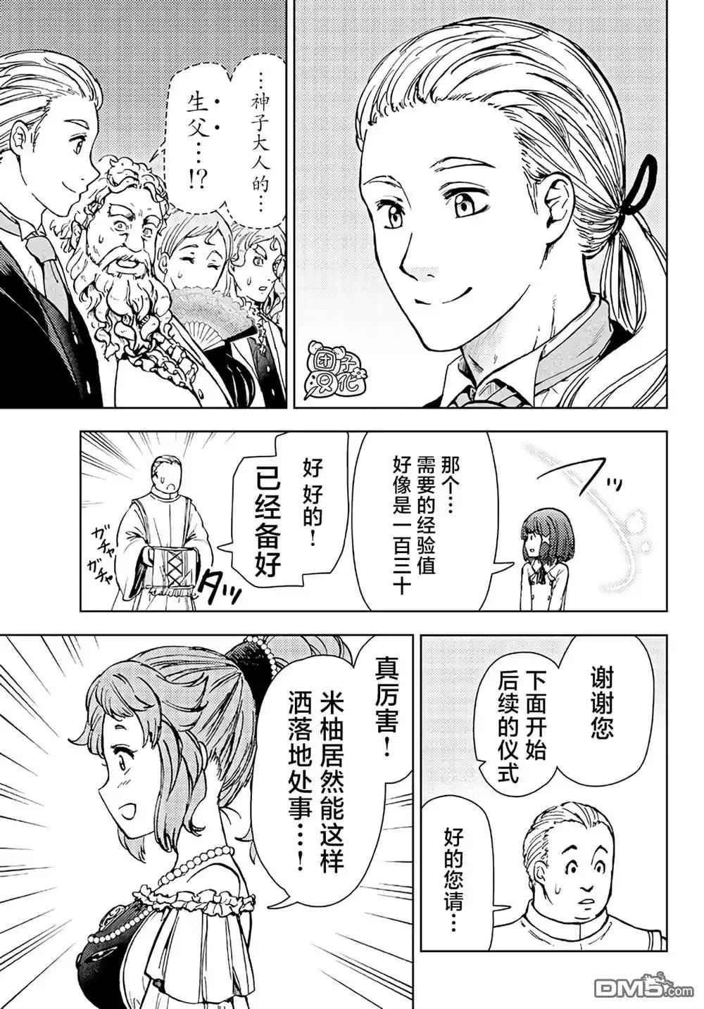 《迷宫指路人》第34话 第27页
