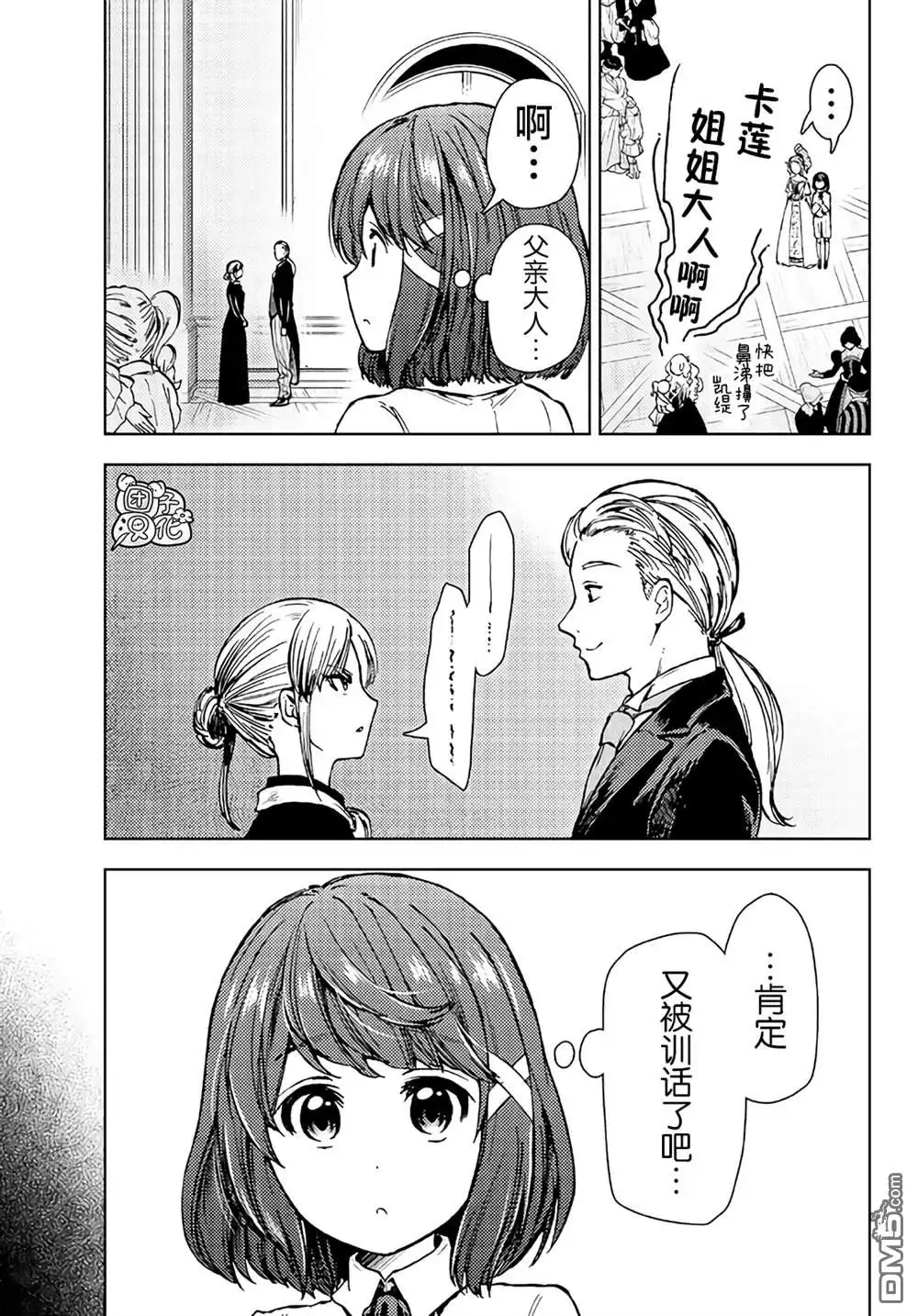 《迷宫指路人》第34话 第5页