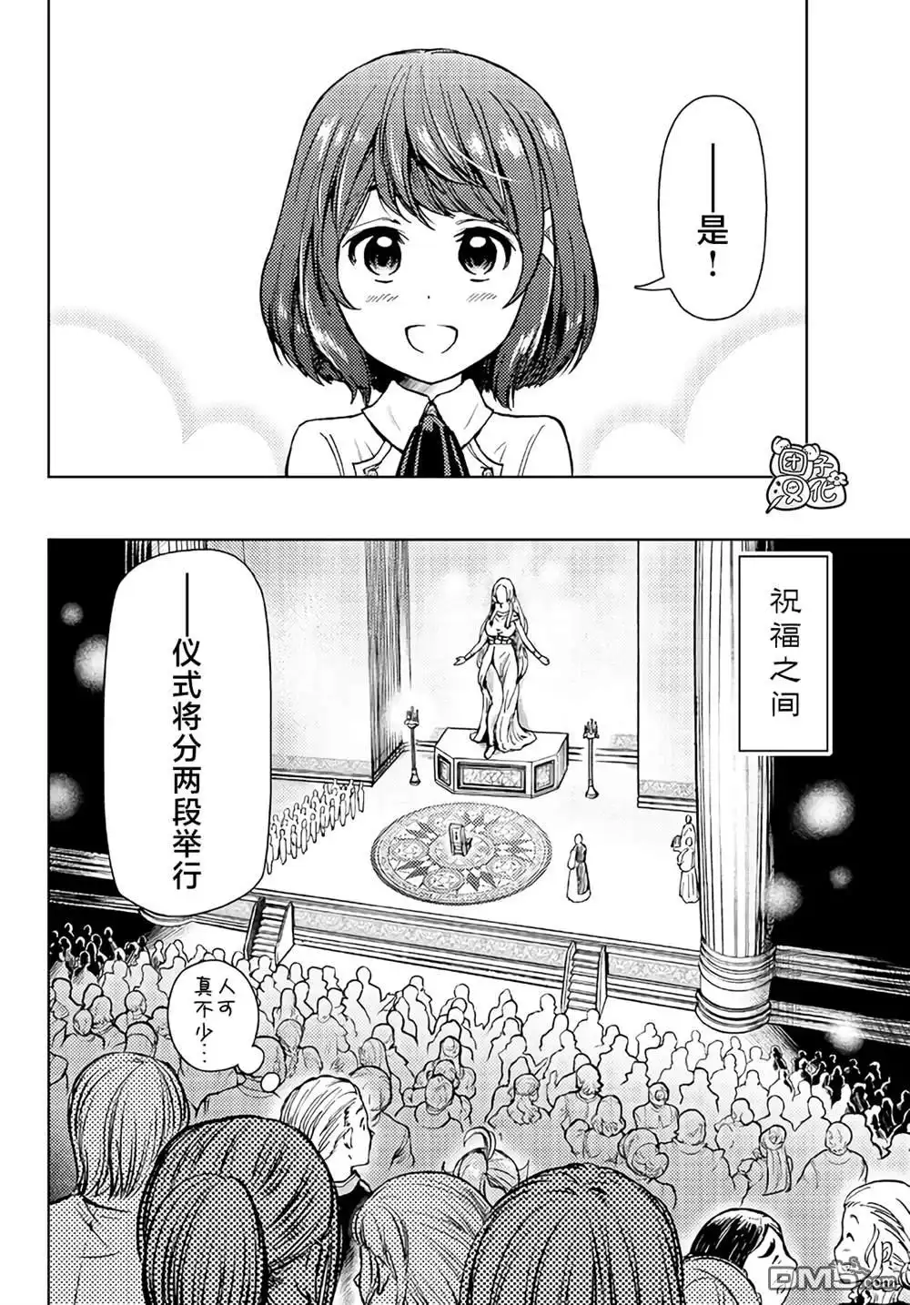 《迷宫指路人》第34话 第10页