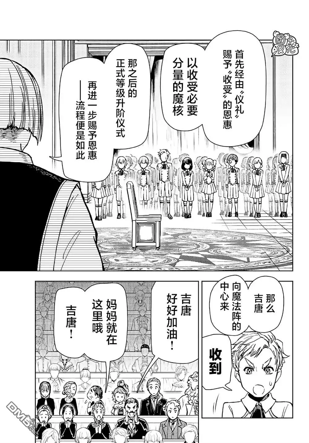 《迷宫指路人》第34话 第11页