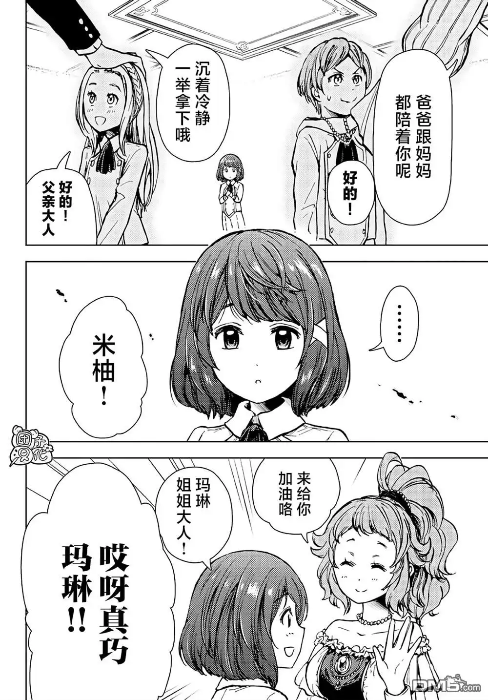 《迷宫指路人》第34话 第2页