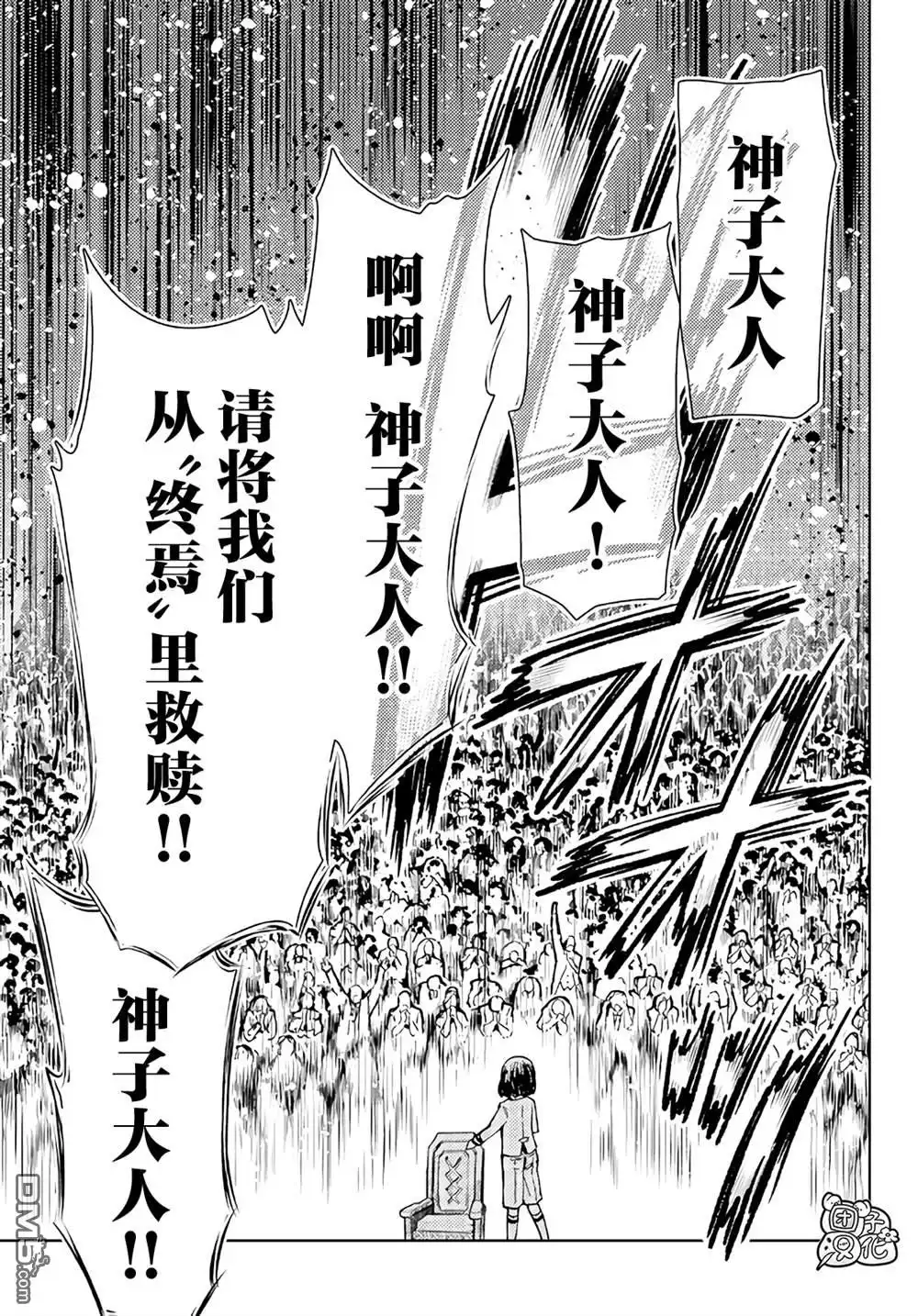 《迷宫指路人》第34话 第19页