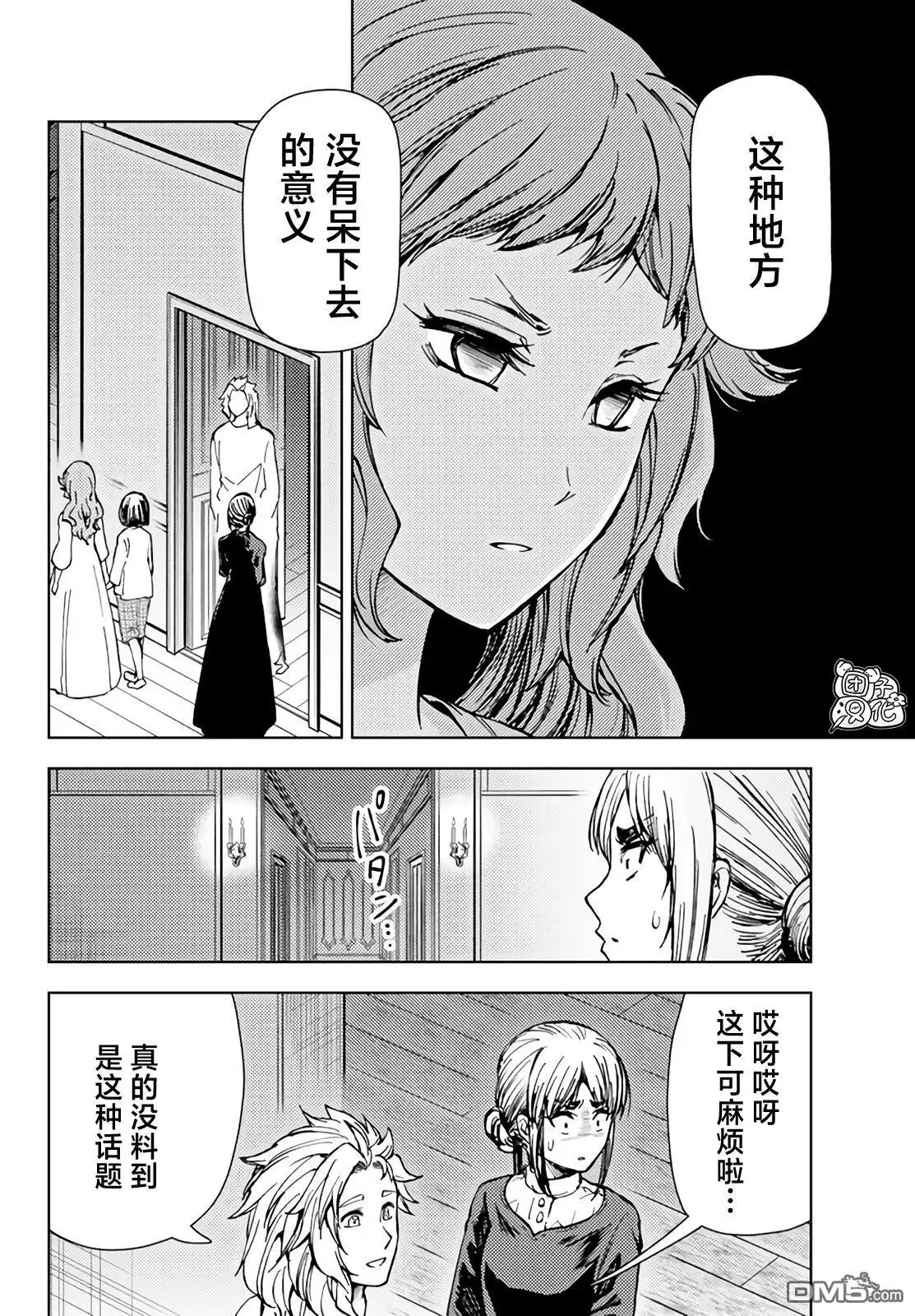 《迷宫指路人》第35话 第24页