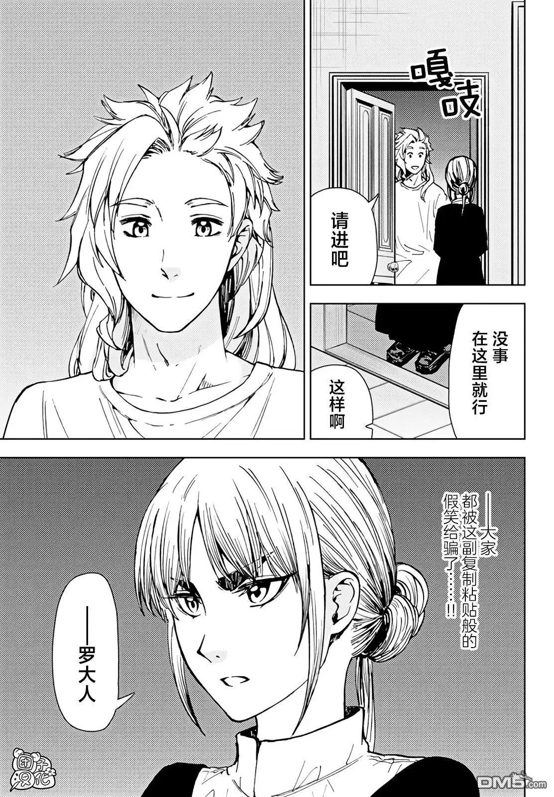 《迷宫指路人》第35话 第17页