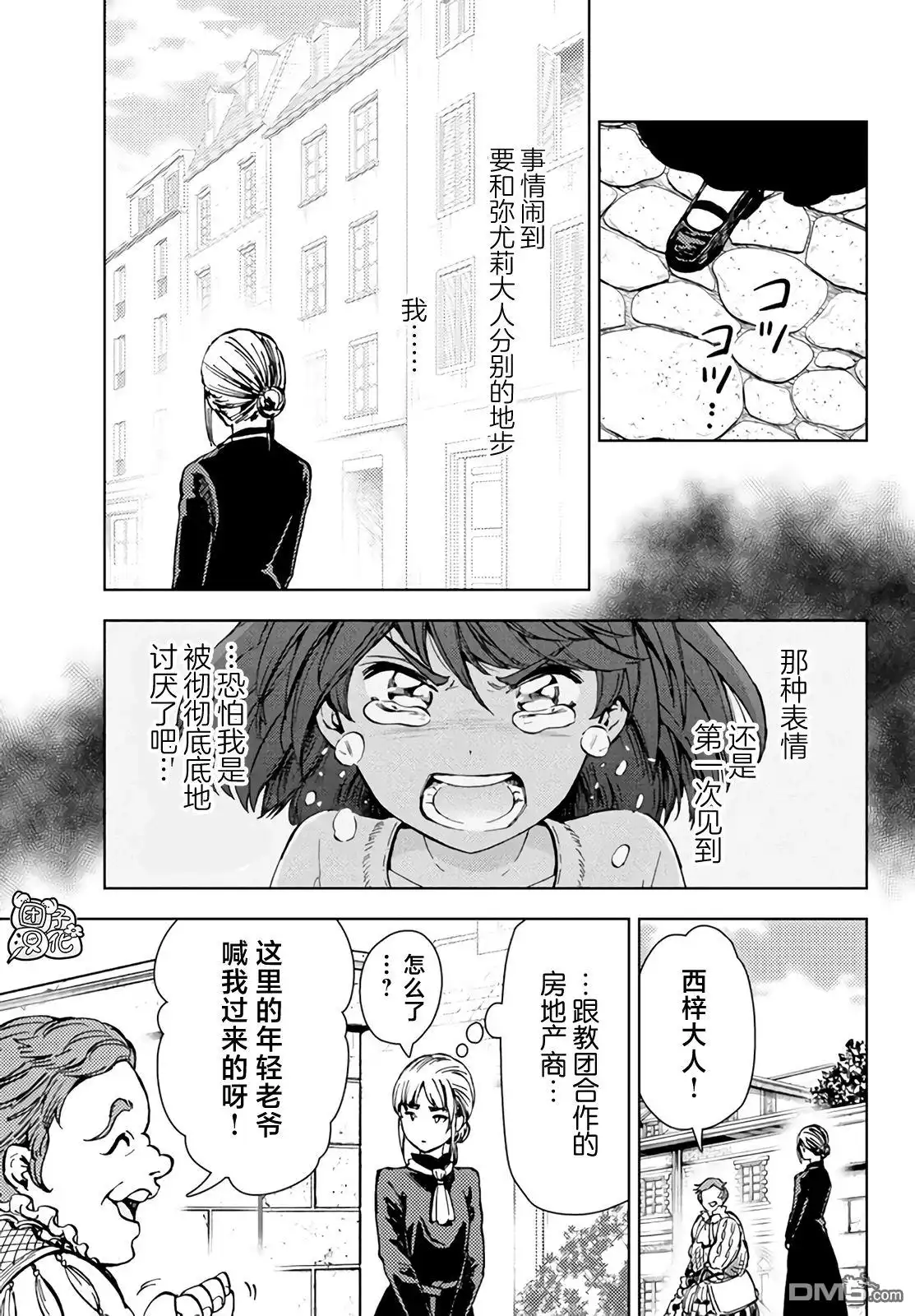 《迷宫指路人》第35话 第31页