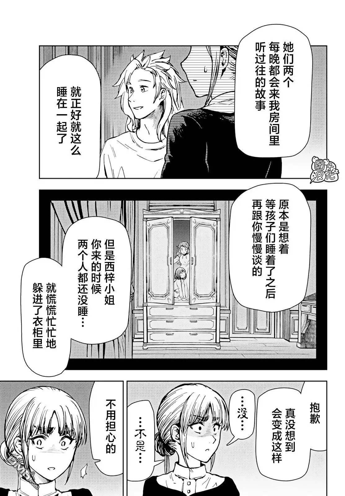 《迷宫指路人》第35话 第25页