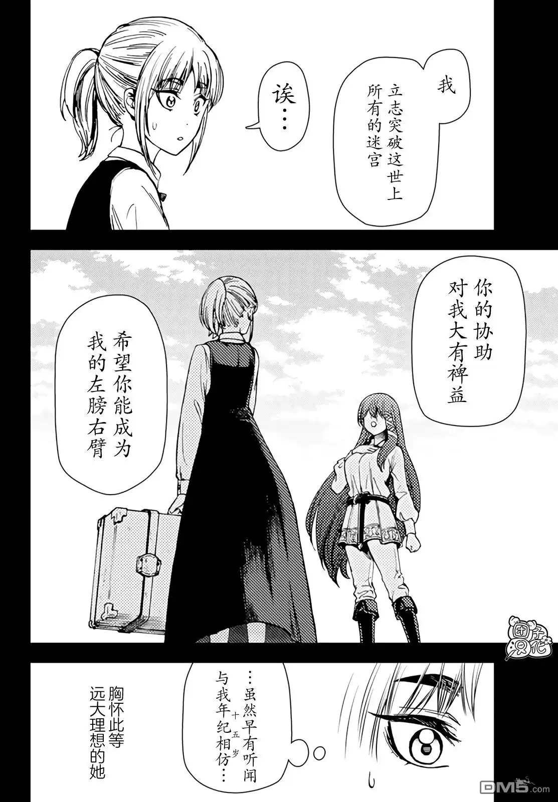 《迷宫指路人》第35话 第2页