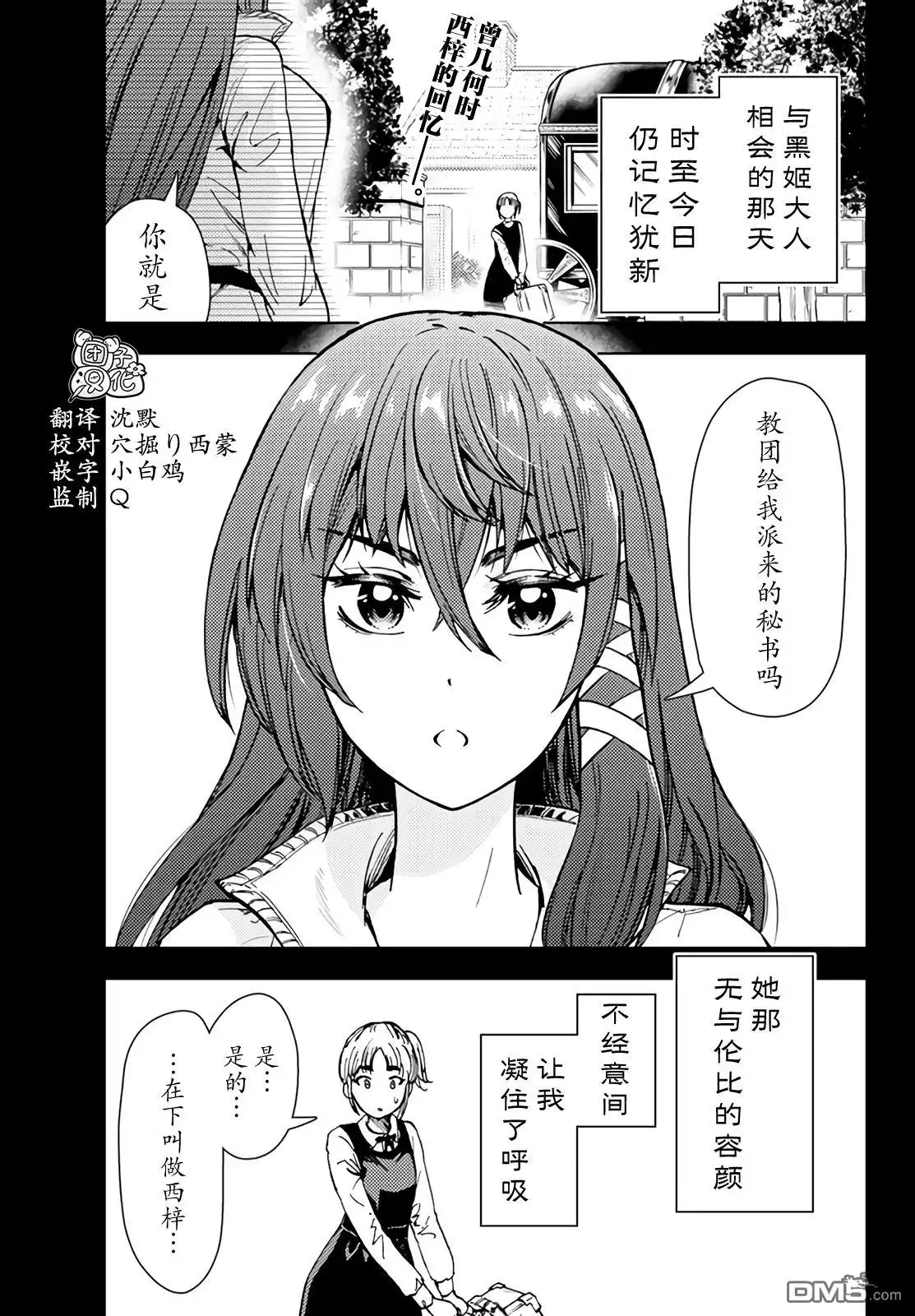 《迷宫指路人》第35话 第1页