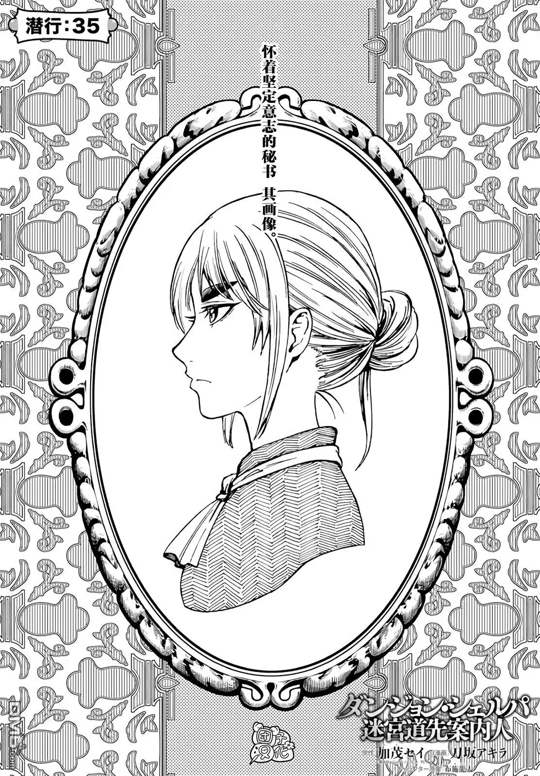 《迷宫指路人》第35话 第5页