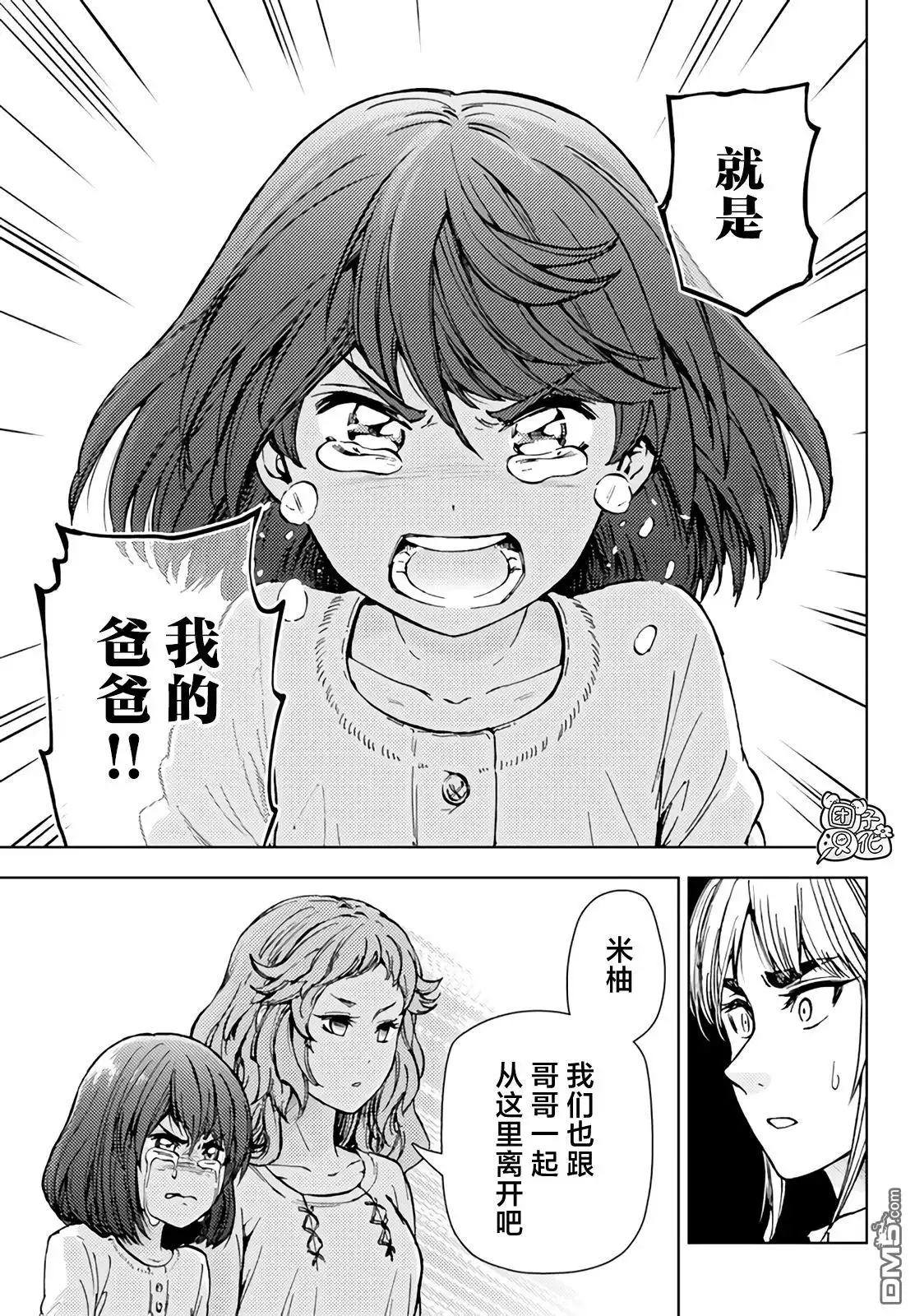 《迷宫指路人》第35话 第23页