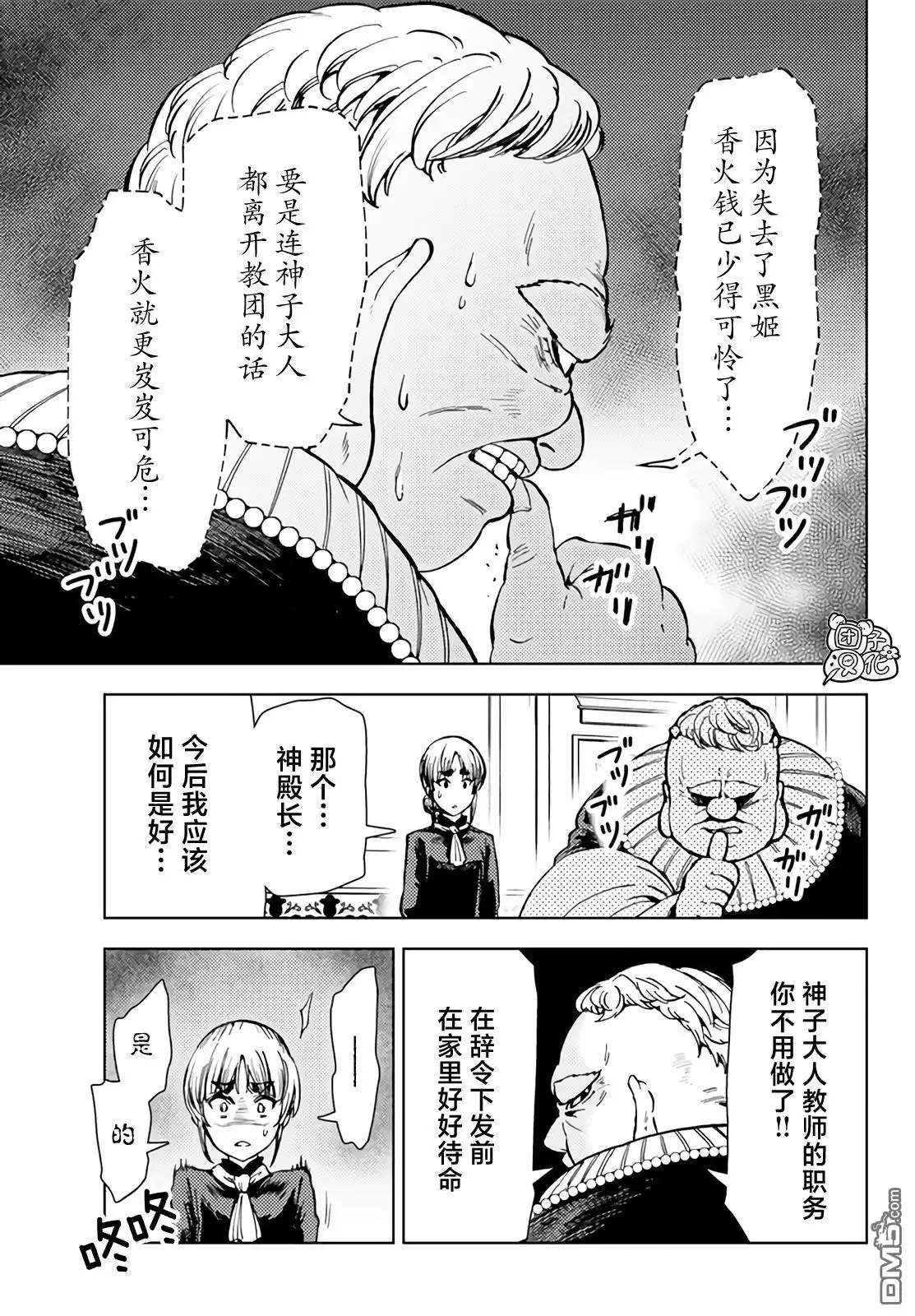 《迷宫指路人》第35话 第29页
