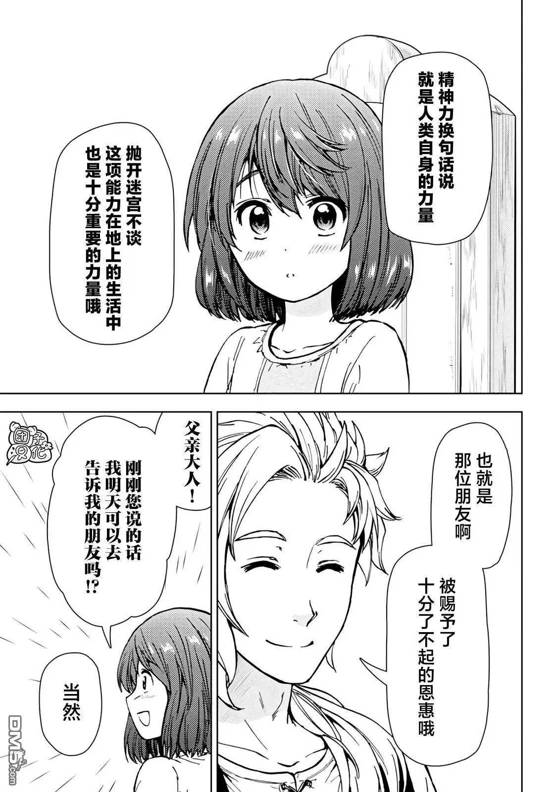 《迷宫指路人》第35话 第11页