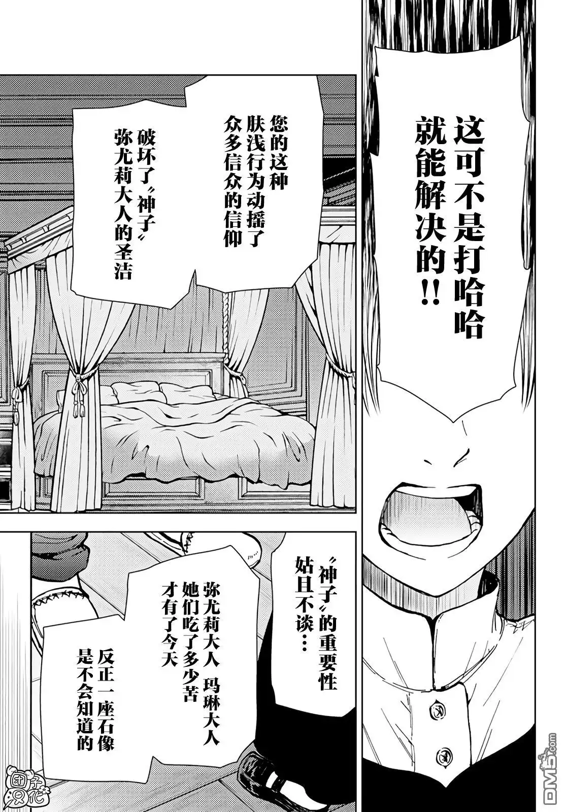 《迷宫指路人》第35话 第19页