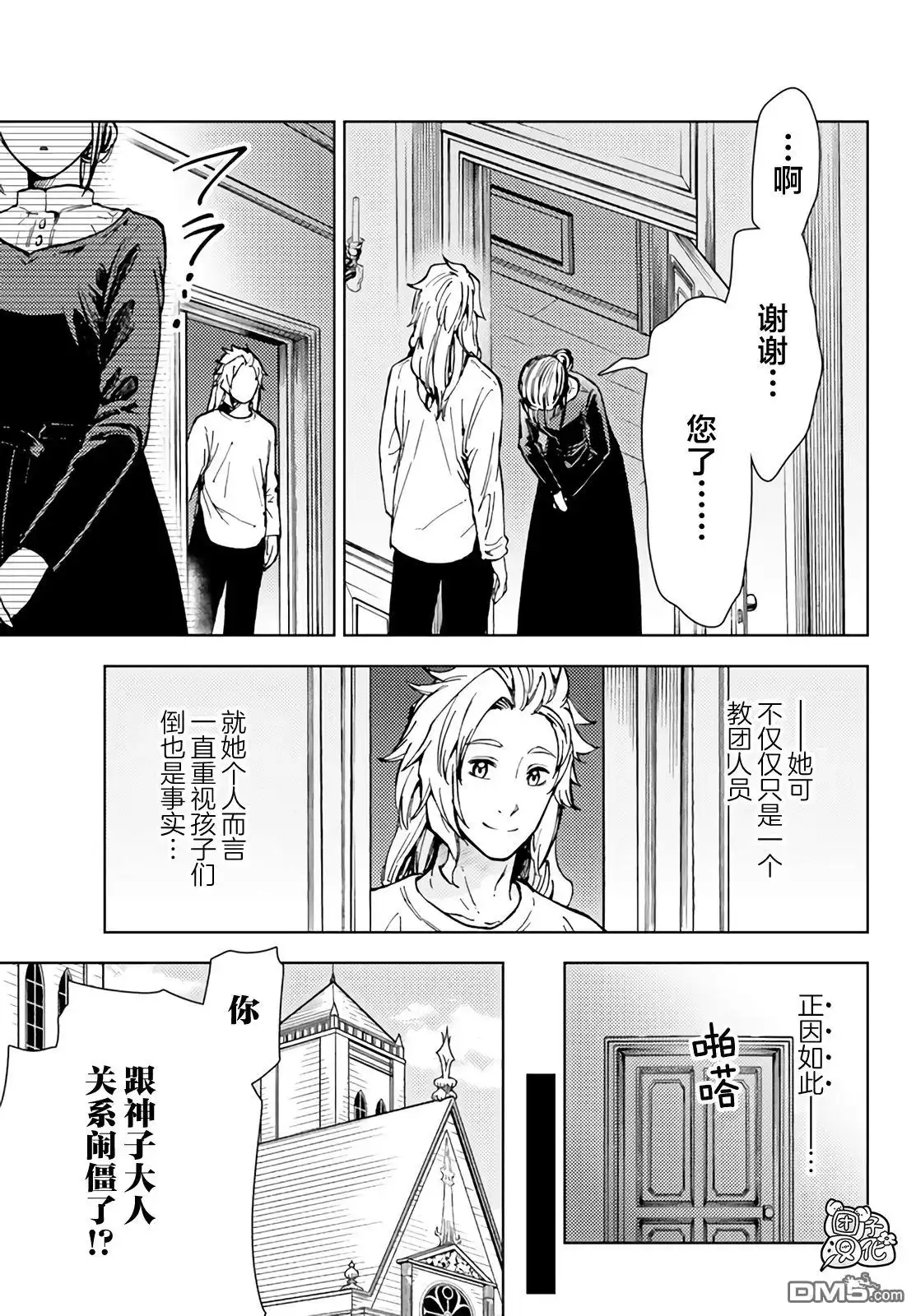 《迷宫指路人》第35话 第27页