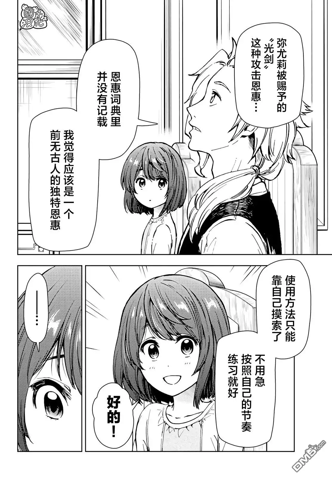 《迷宫指路人》第35话 第8页