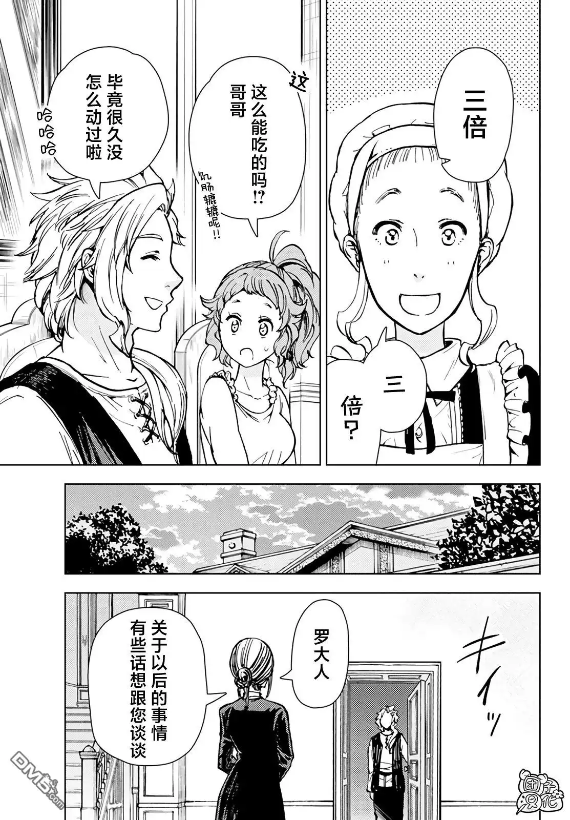《迷宫指路人》第35话 第13页