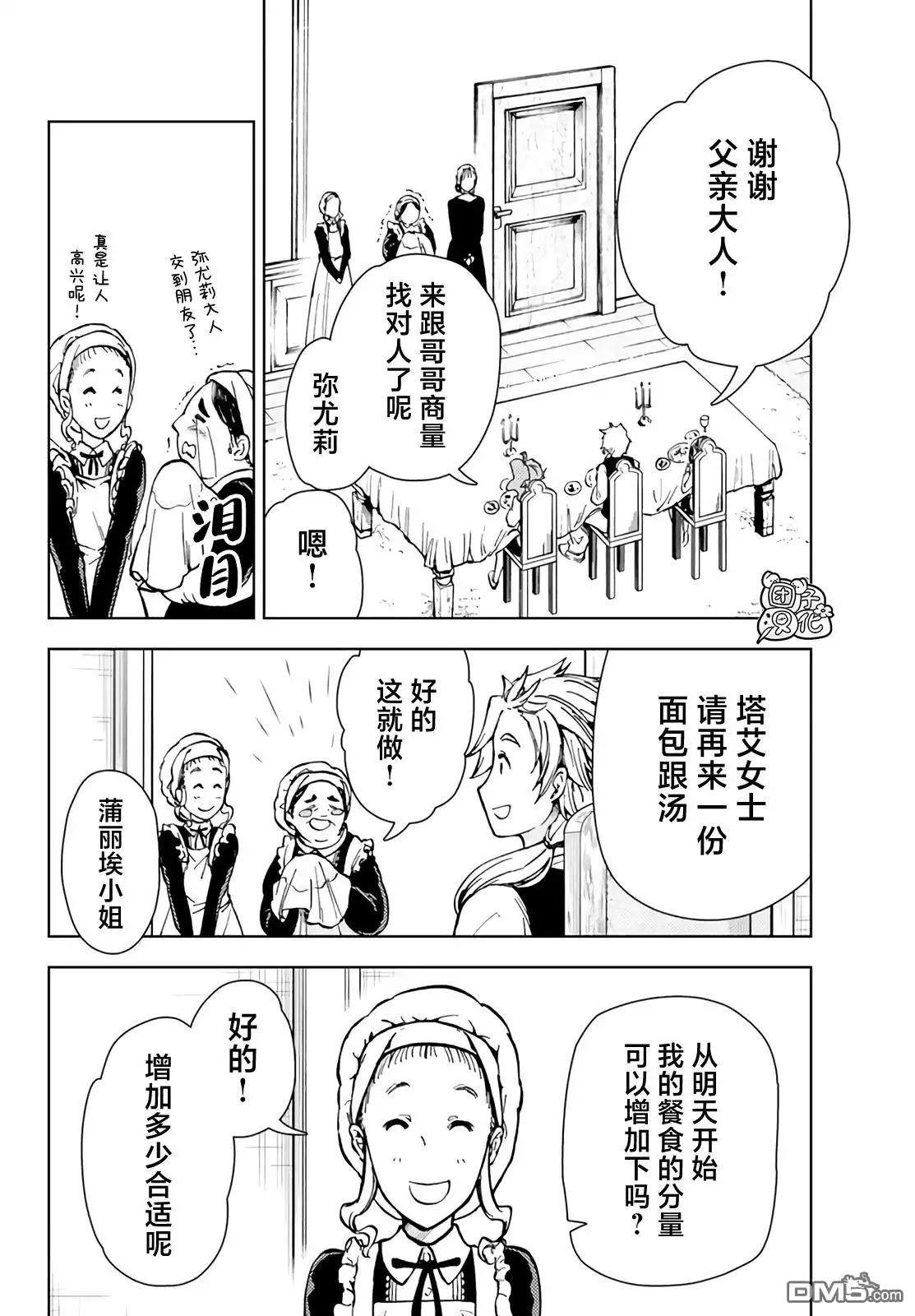 《迷宫指路人》第35话 第12页
