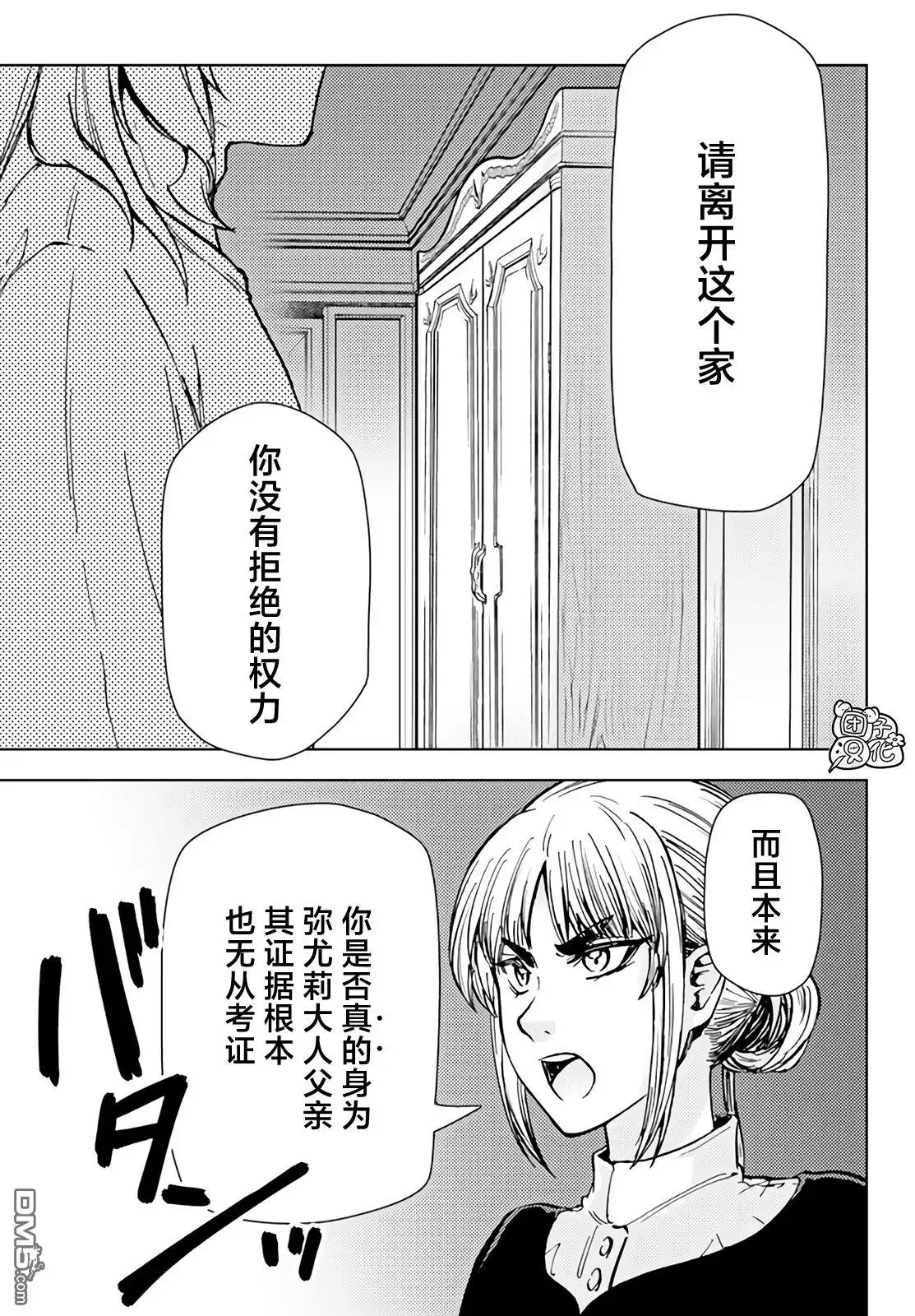 《迷宫指路人》第35话 第21页