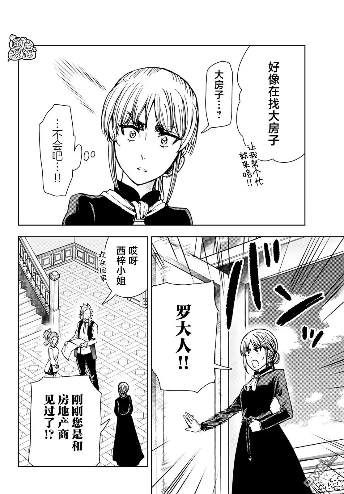 《迷宫指路人》第35话 第32页
