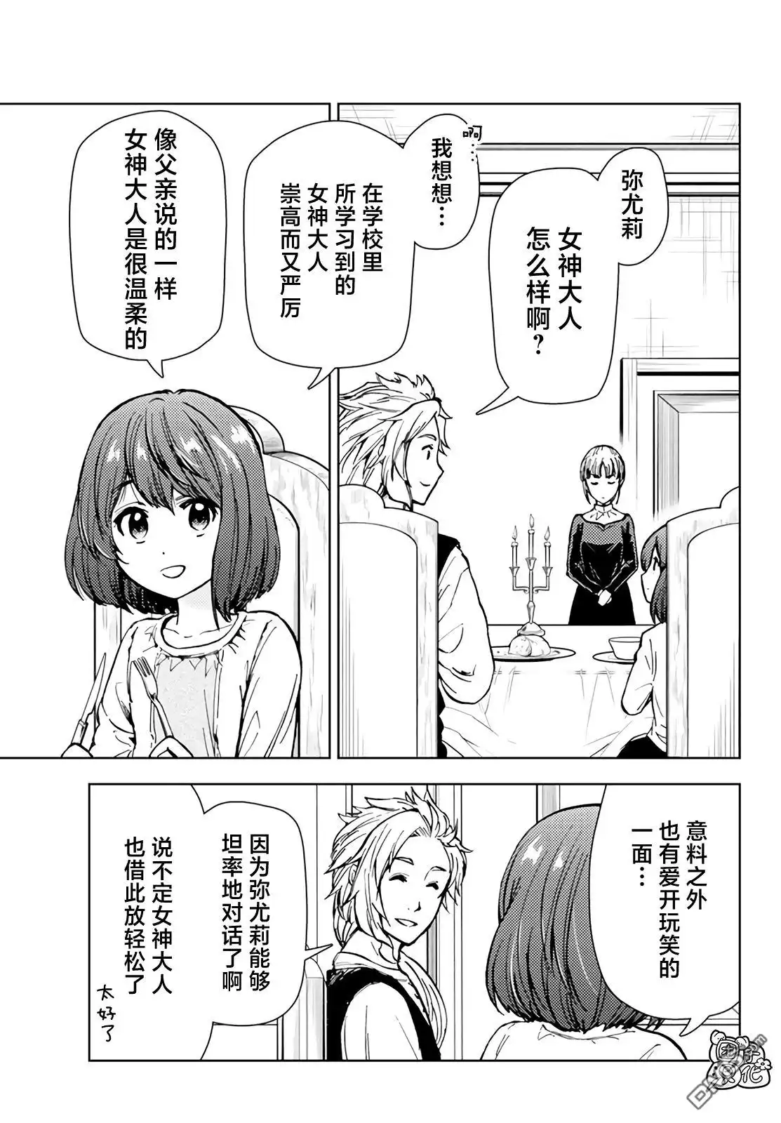 《迷宫指路人》第35话 第7页