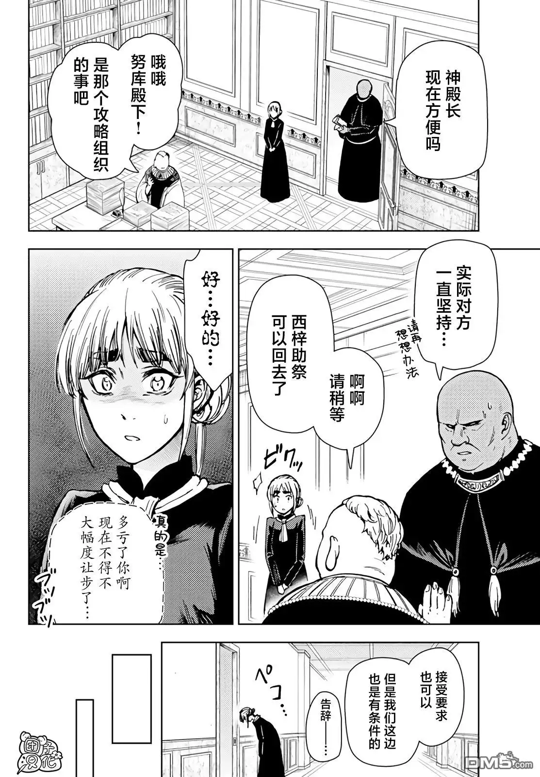 《迷宫指路人》第35话 第30页
