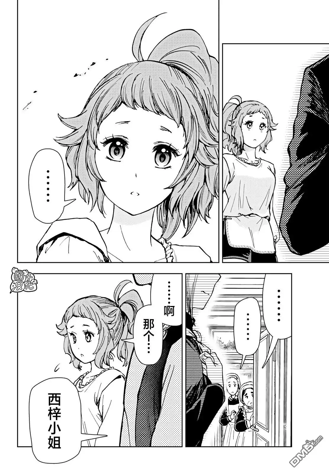 《迷宫指路人》第35话 第36页