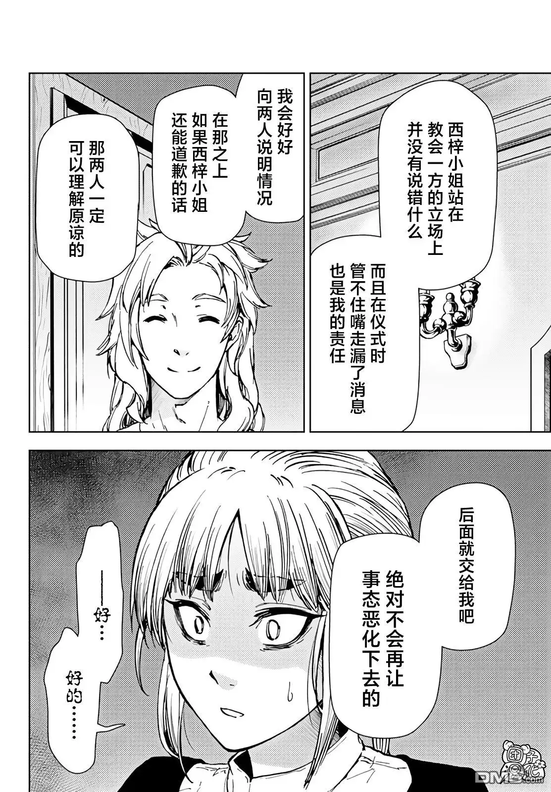《迷宫指路人》第35话 第26页