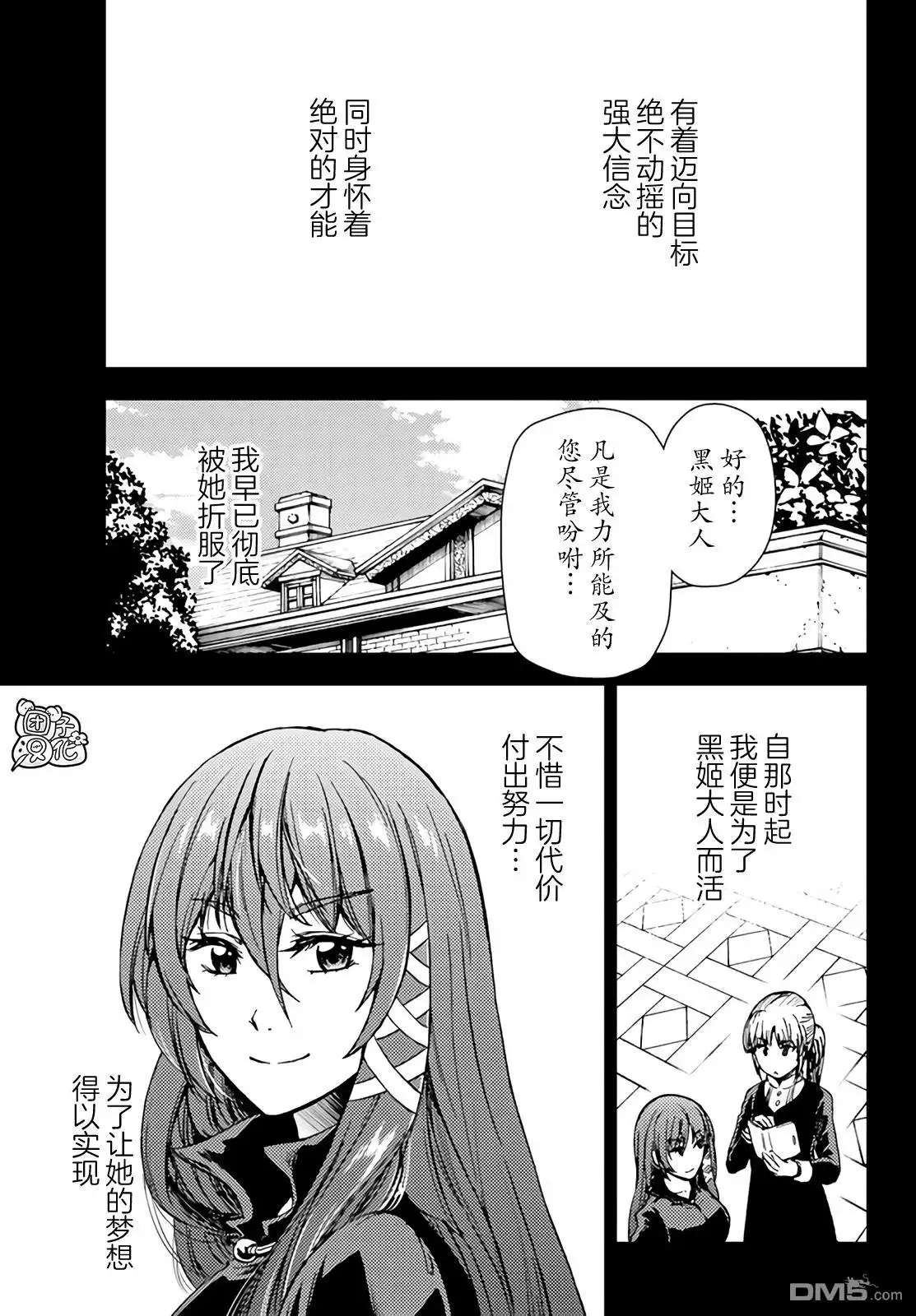 《迷宫指路人》第35话 第3页