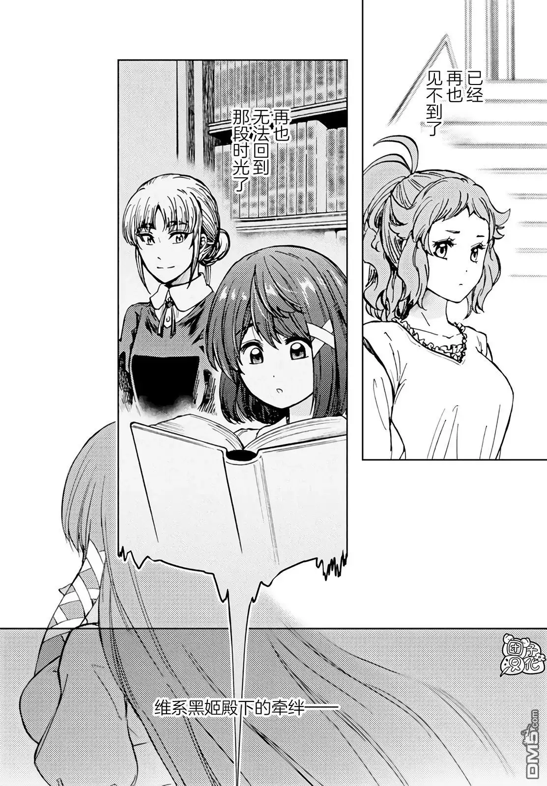 《迷宫指路人》第35话 第34页