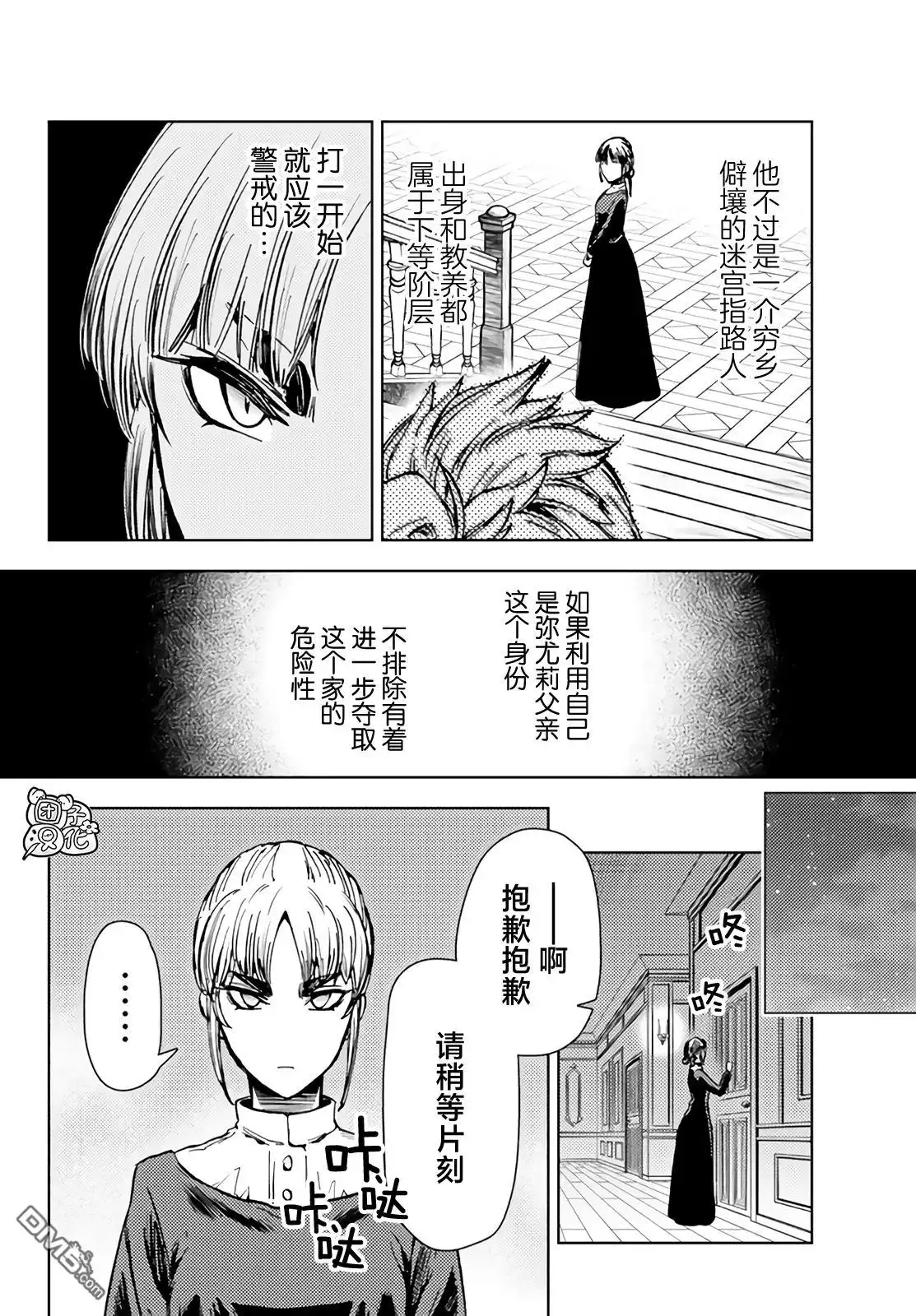 《迷宫指路人》第35话 第16页