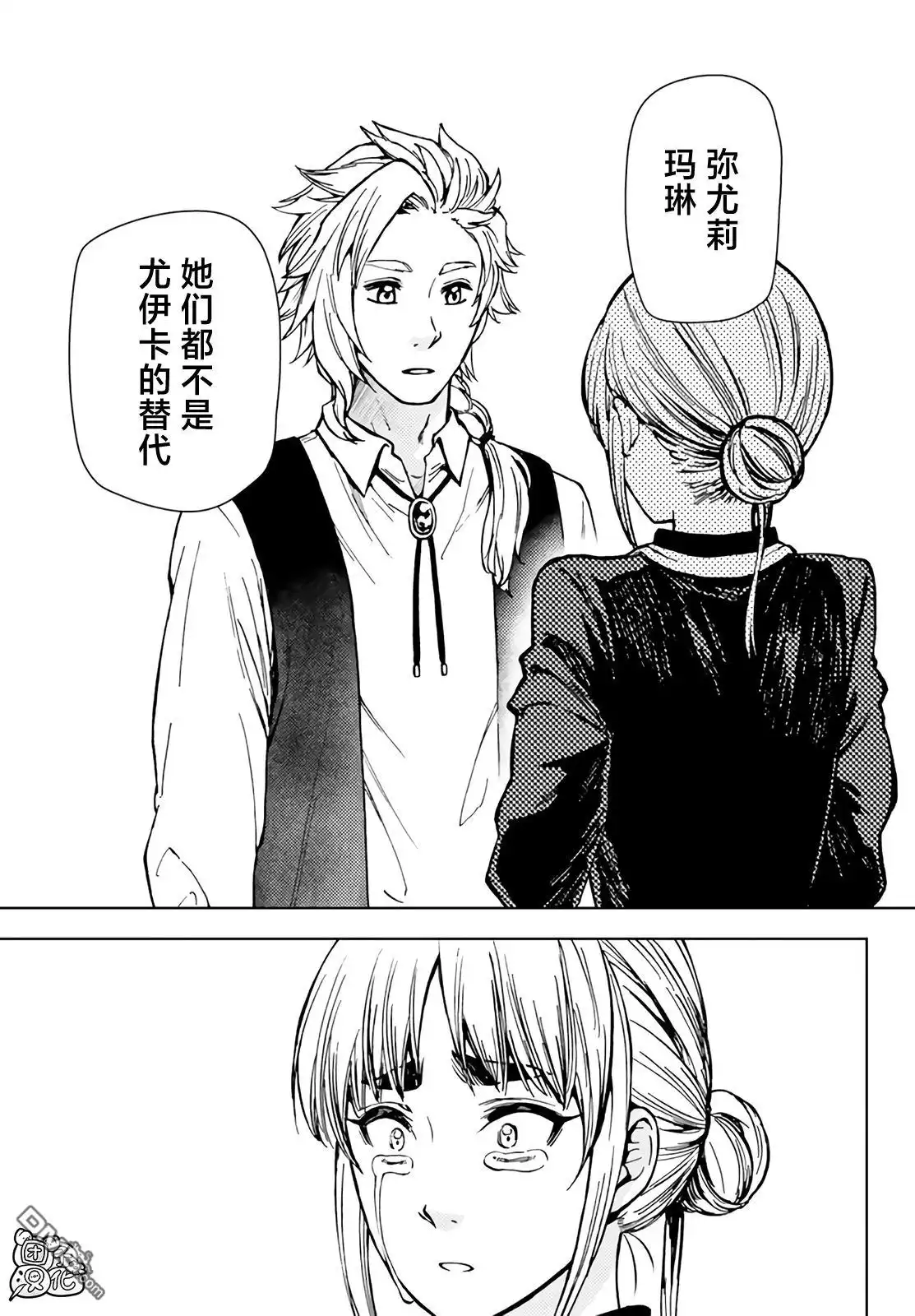 《迷宫指路人》第35话 第37页