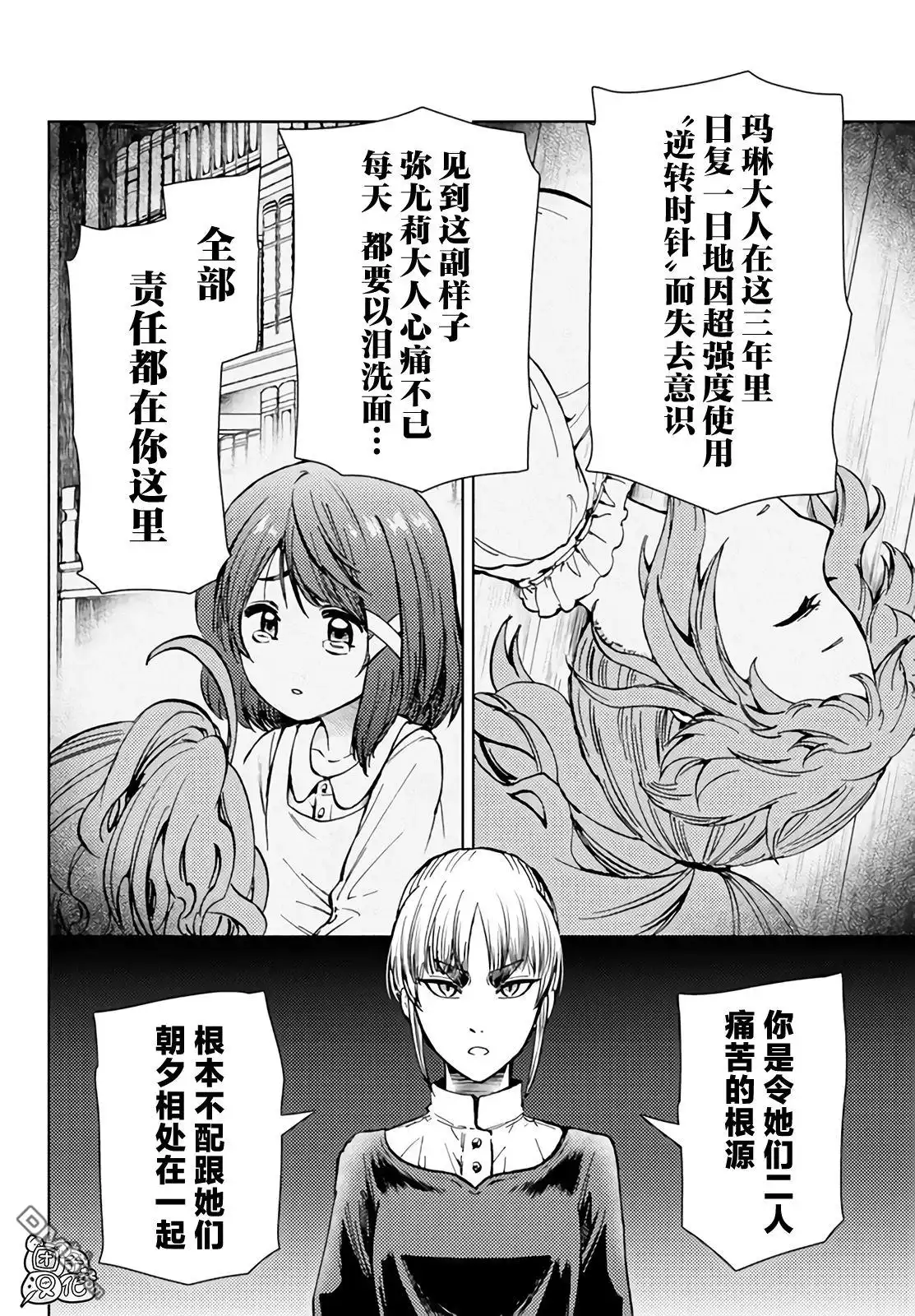 《迷宫指路人》第35话 第20页