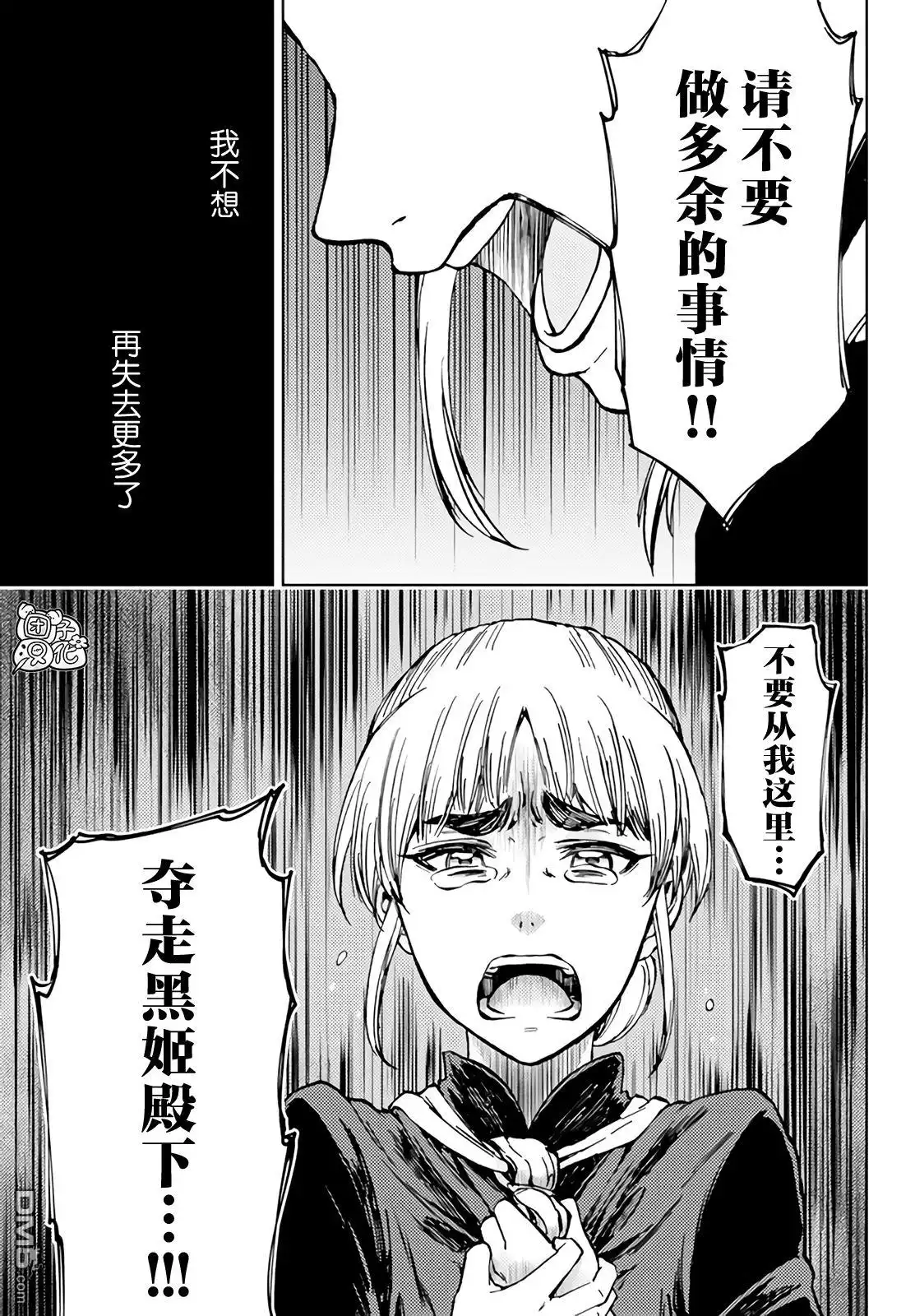 《迷宫指路人》第35话 第35页