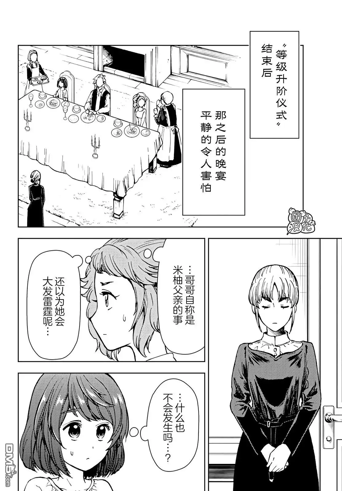 《迷宫指路人》第35话 第6页