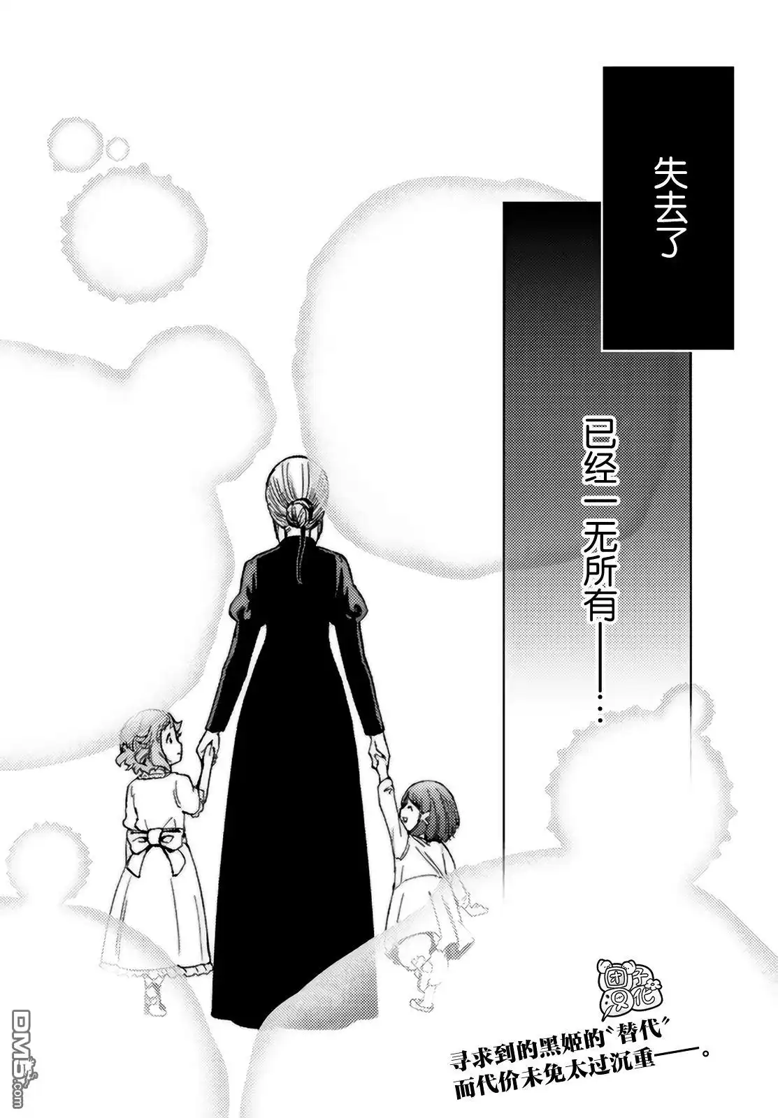 《迷宫指路人》第35话 第40页