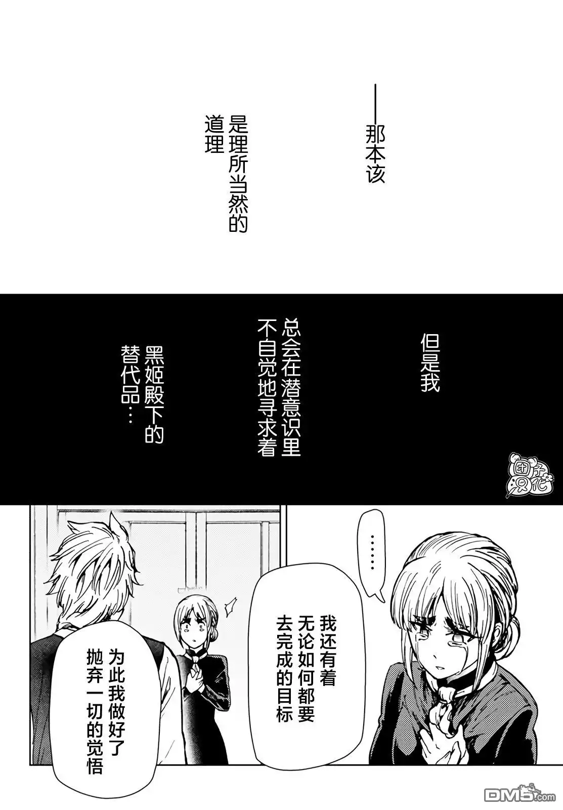 《迷宫指路人》第35话 第38页