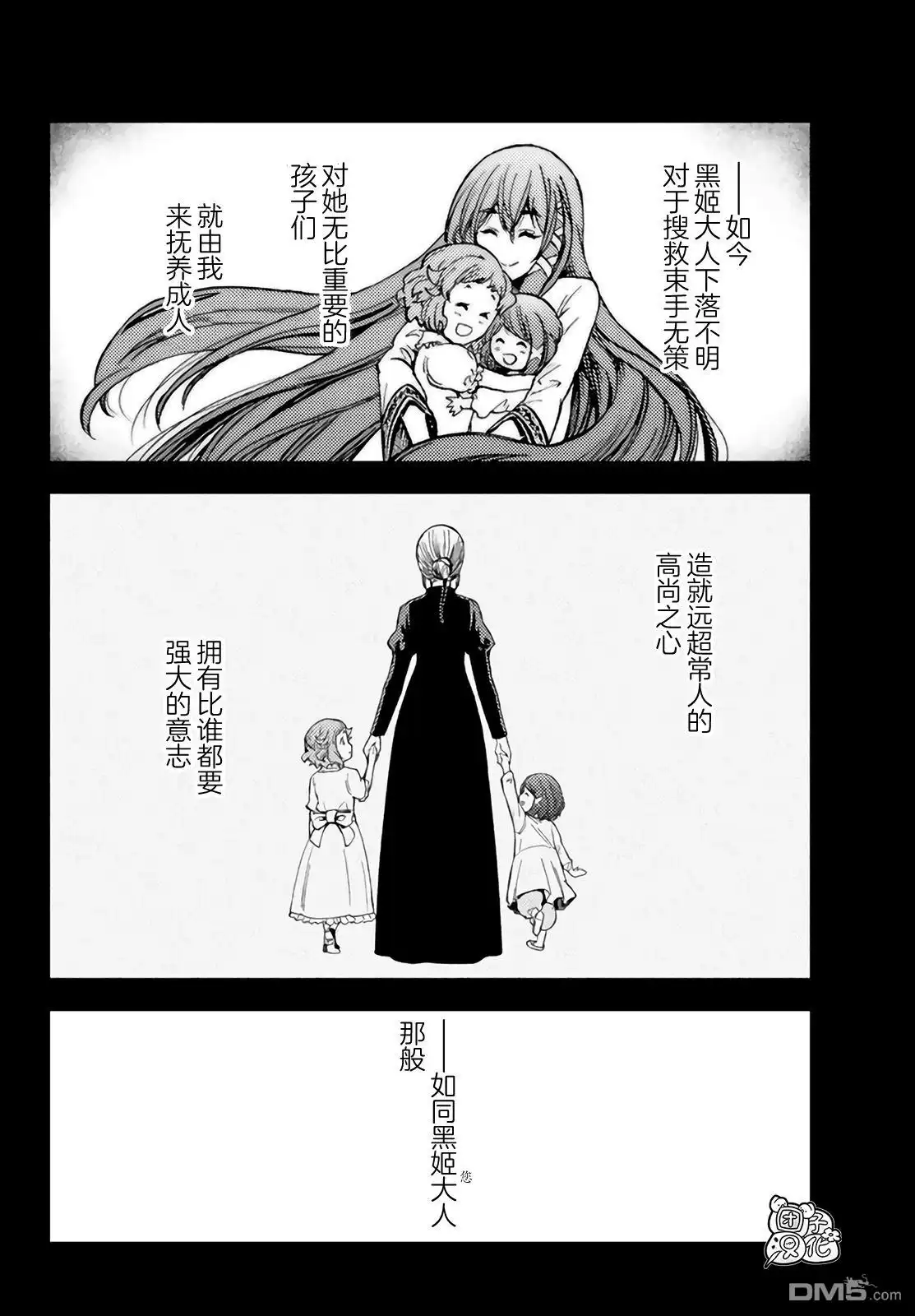 《迷宫指路人》第35话 第4页