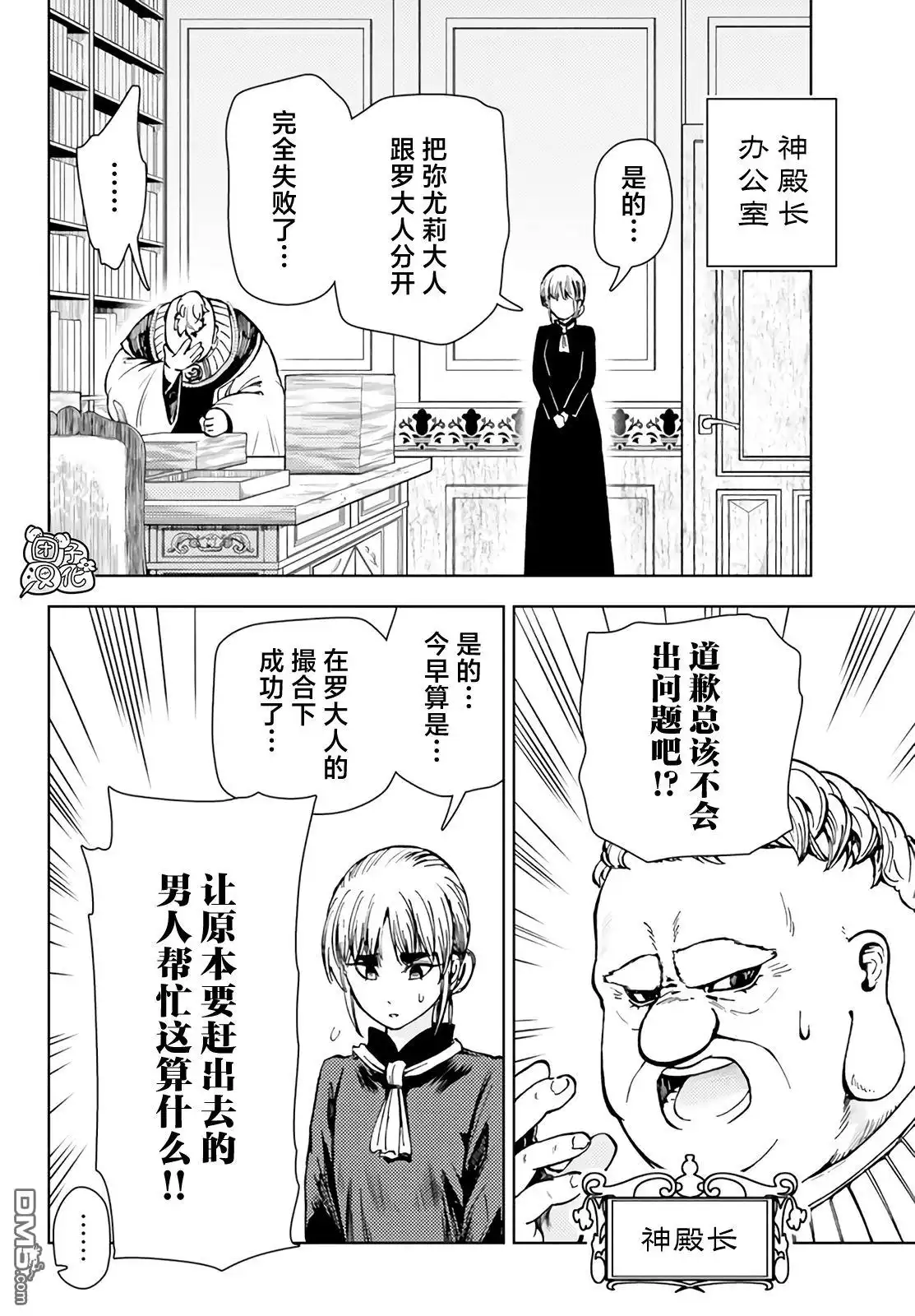 《迷宫指路人》第35话 第28页