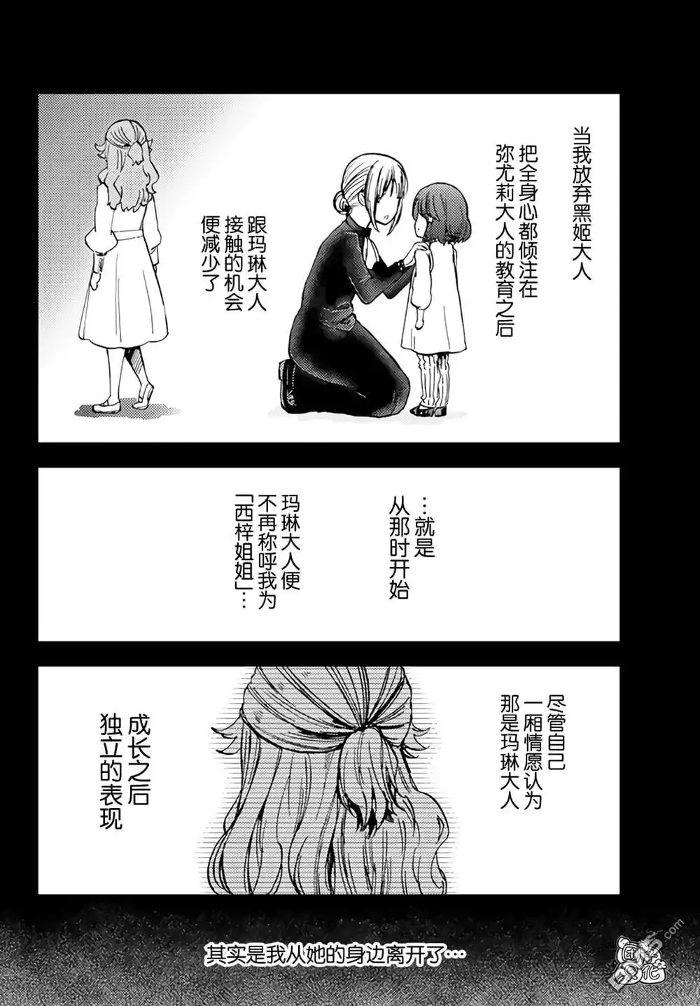 《迷宫指路人》第36话 第20页