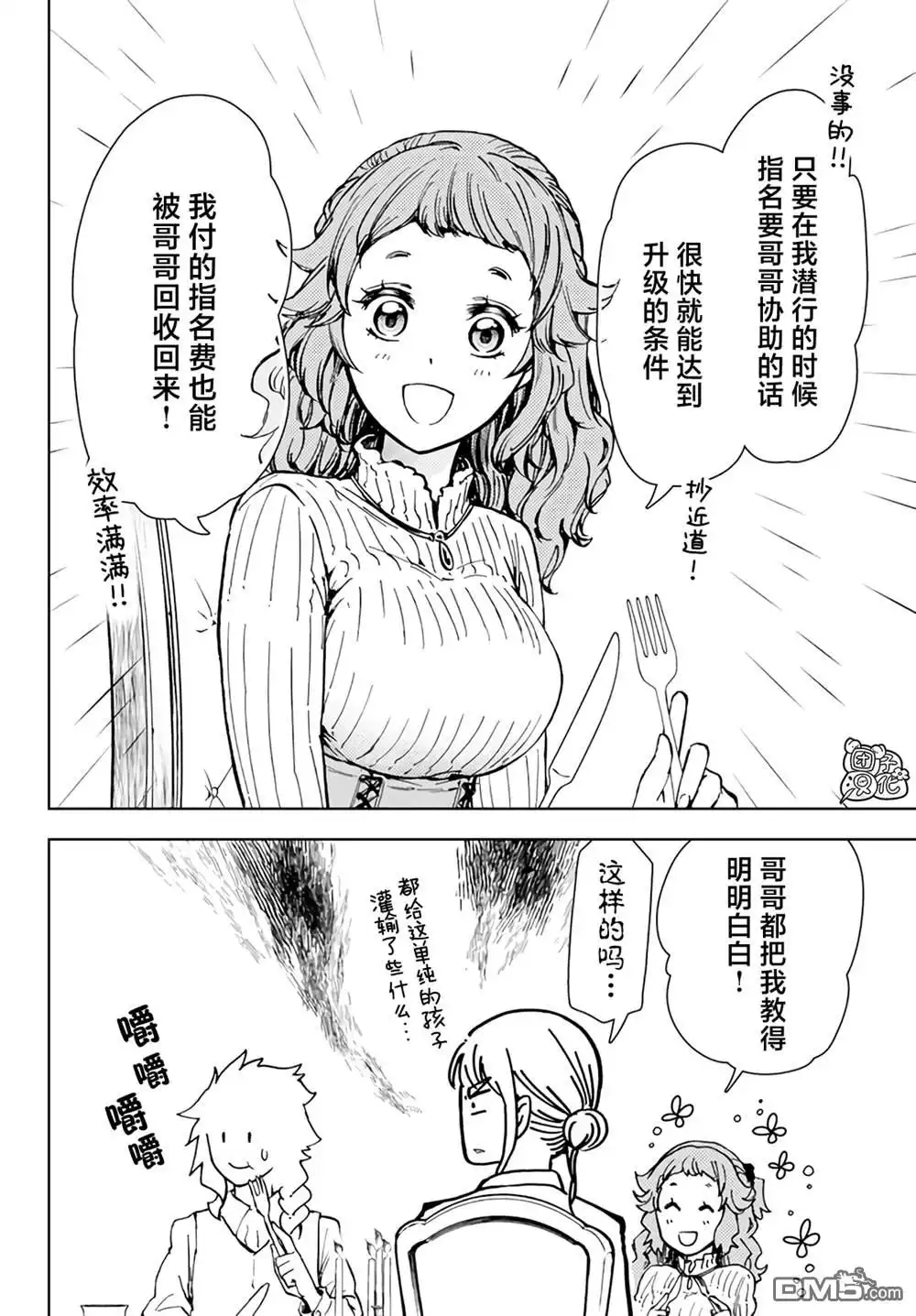 《迷宫指路人》第36话 第32页