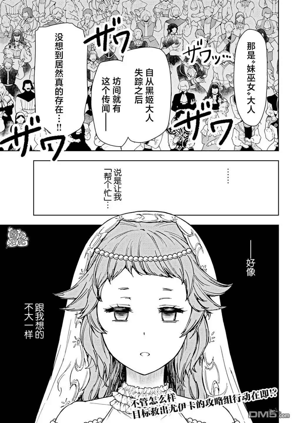 《迷宫指路人》第36话 第35页