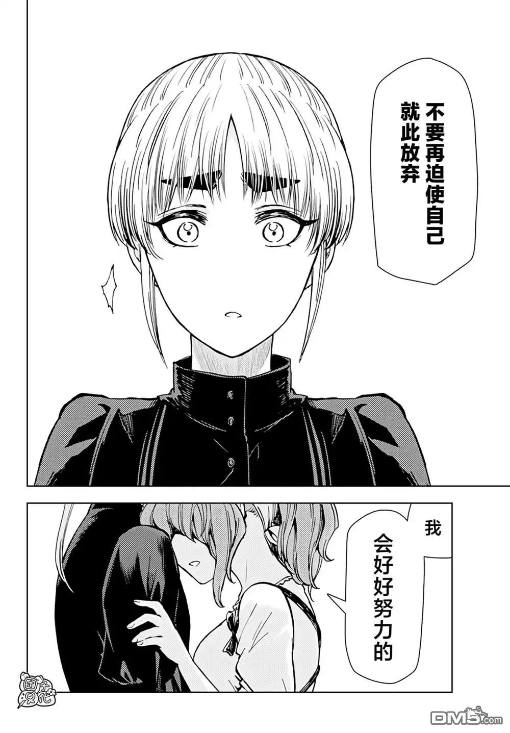 《迷宫指路人》第36话 第18页