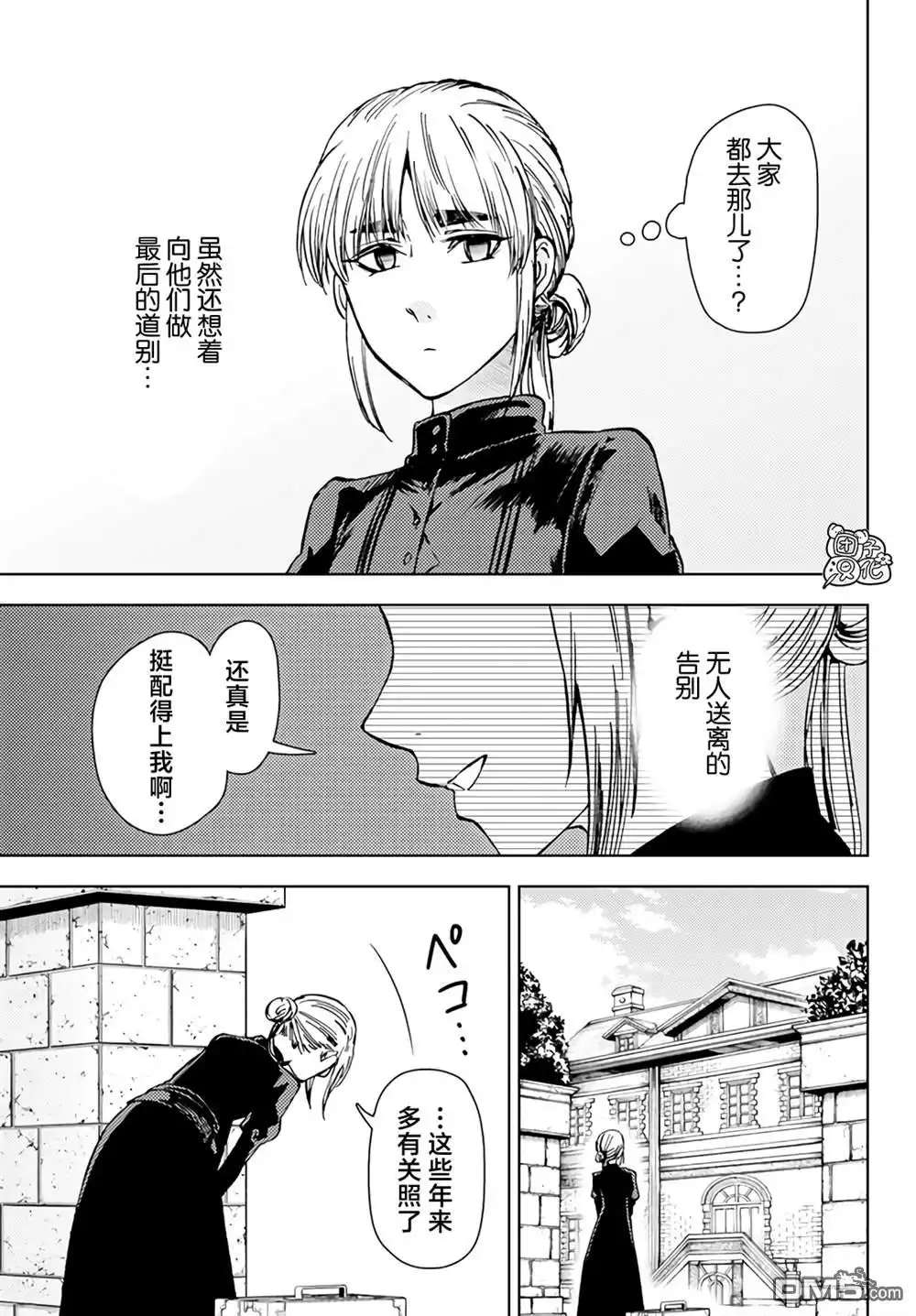 《迷宫指路人》第36话 第3页