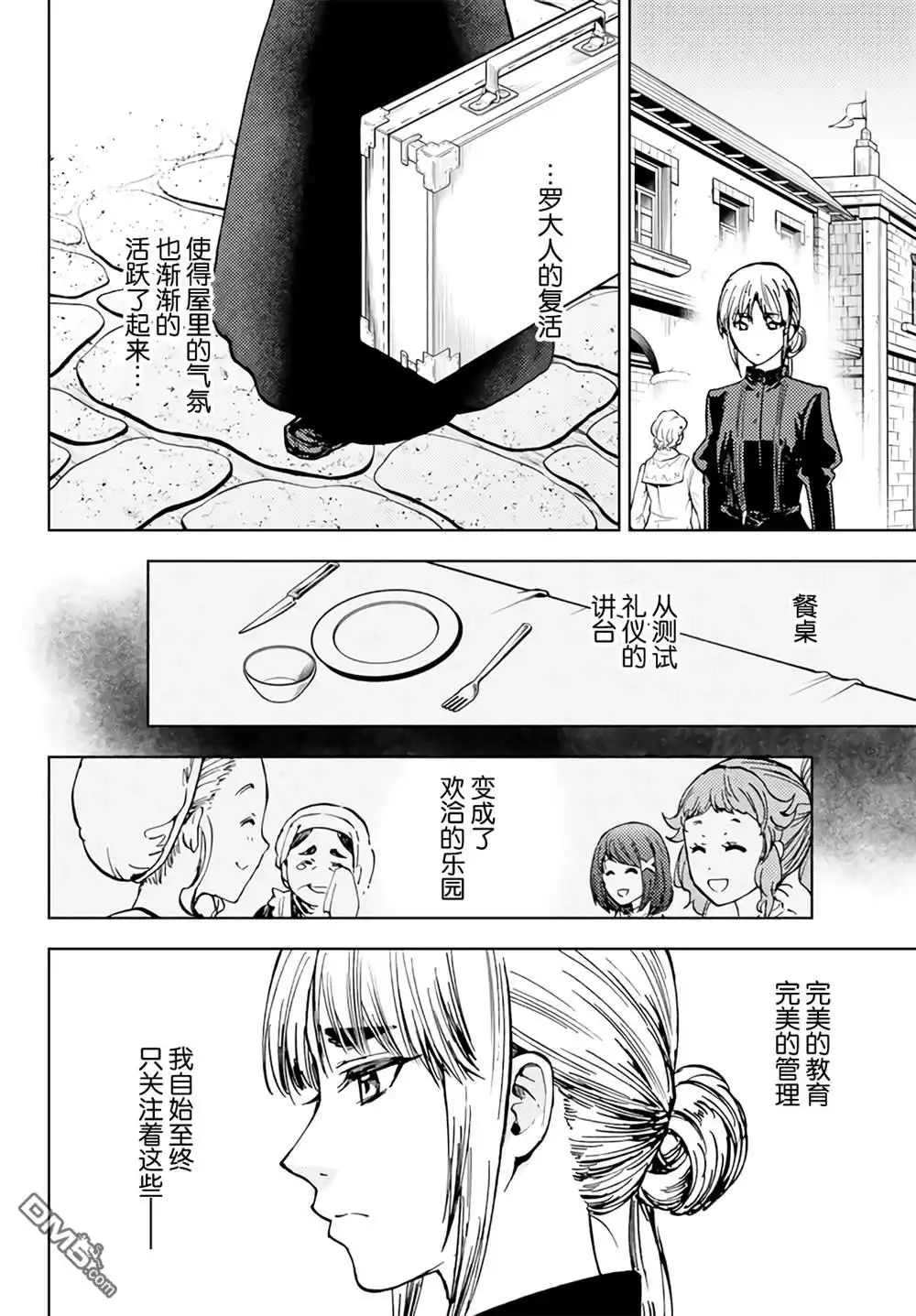 《迷宫指路人》第36话 第4页