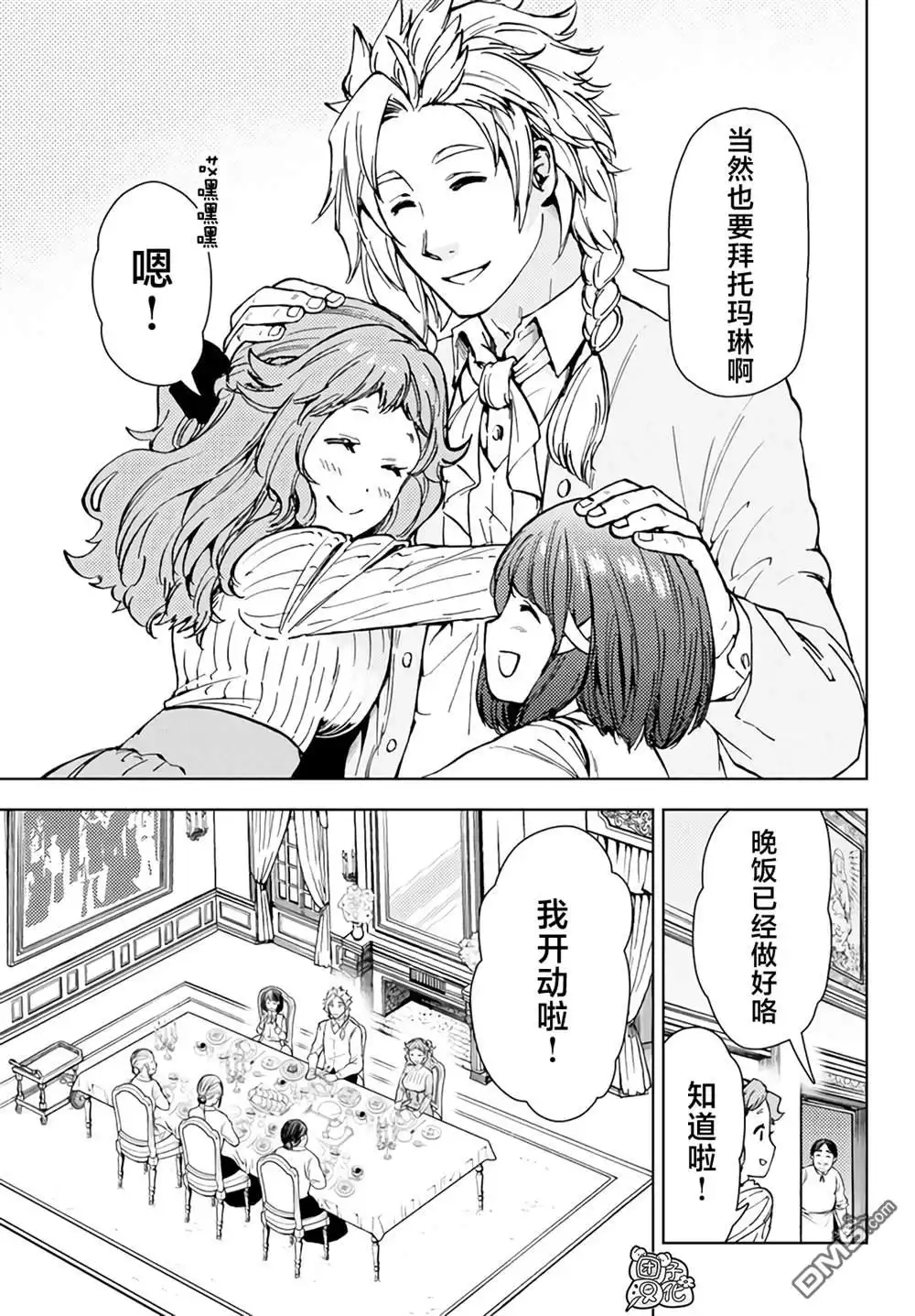 《迷宫指路人》第36话 第29页