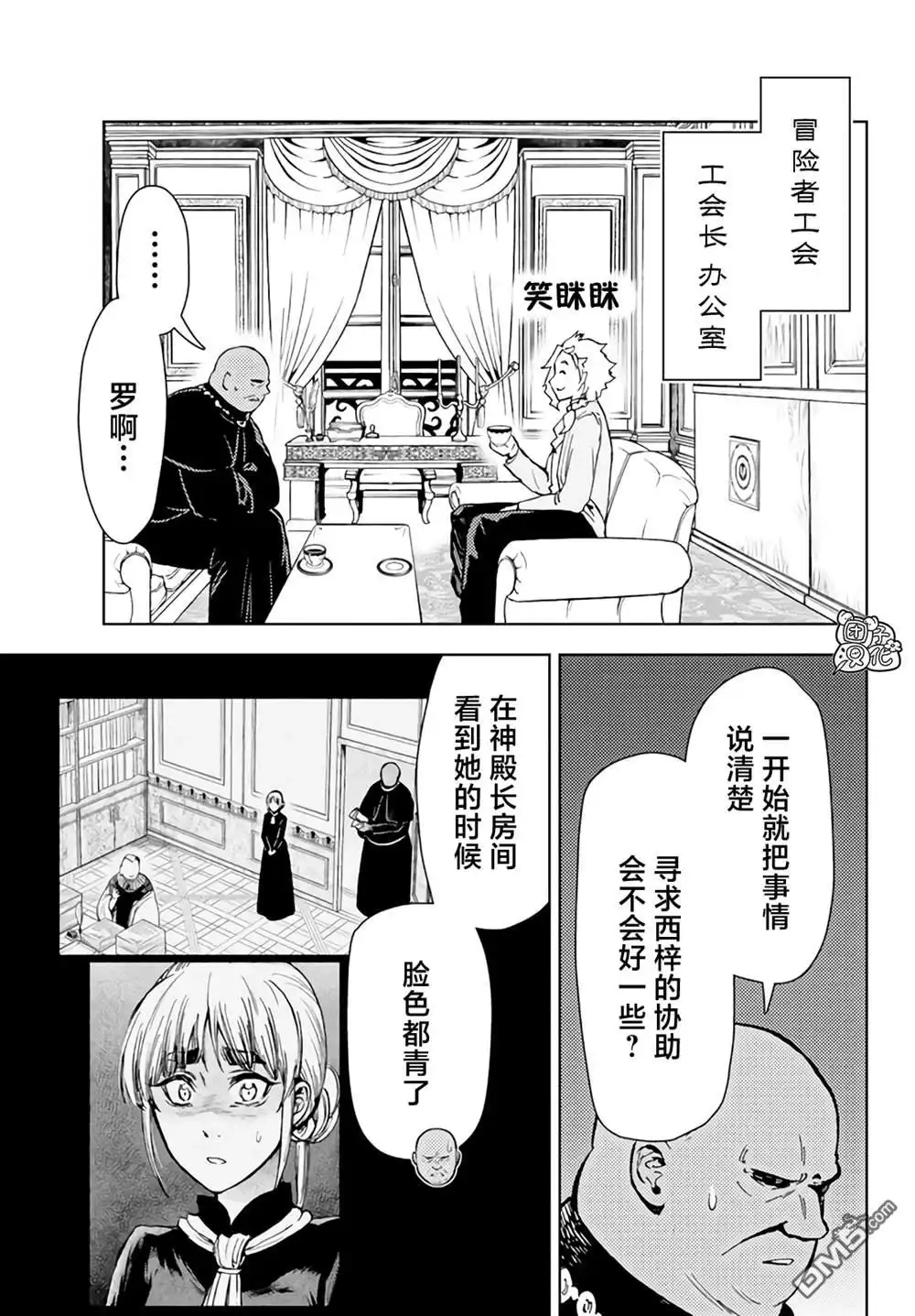 《迷宫指路人》第36话 第23页