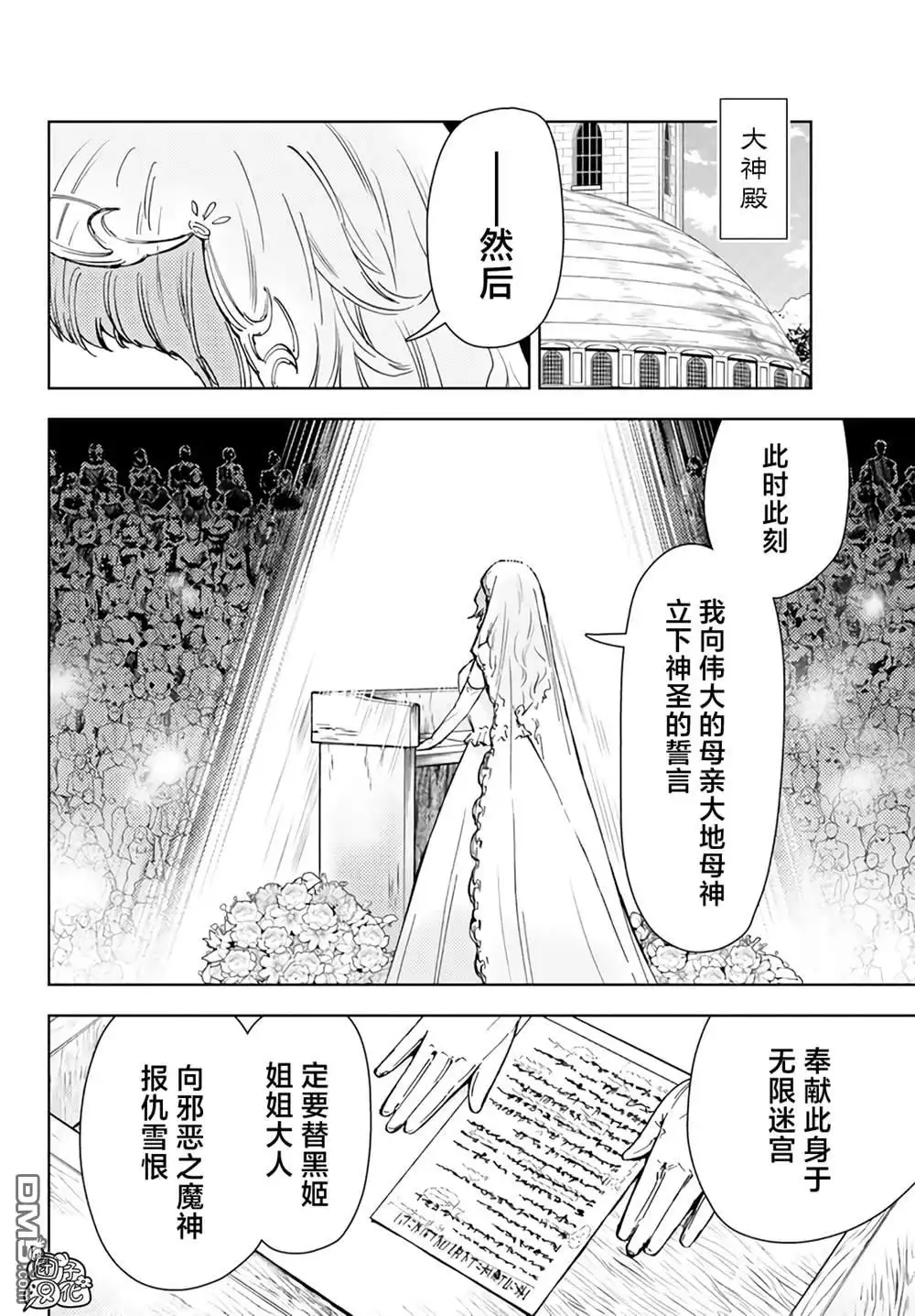 《迷宫指路人》第36话 第34页