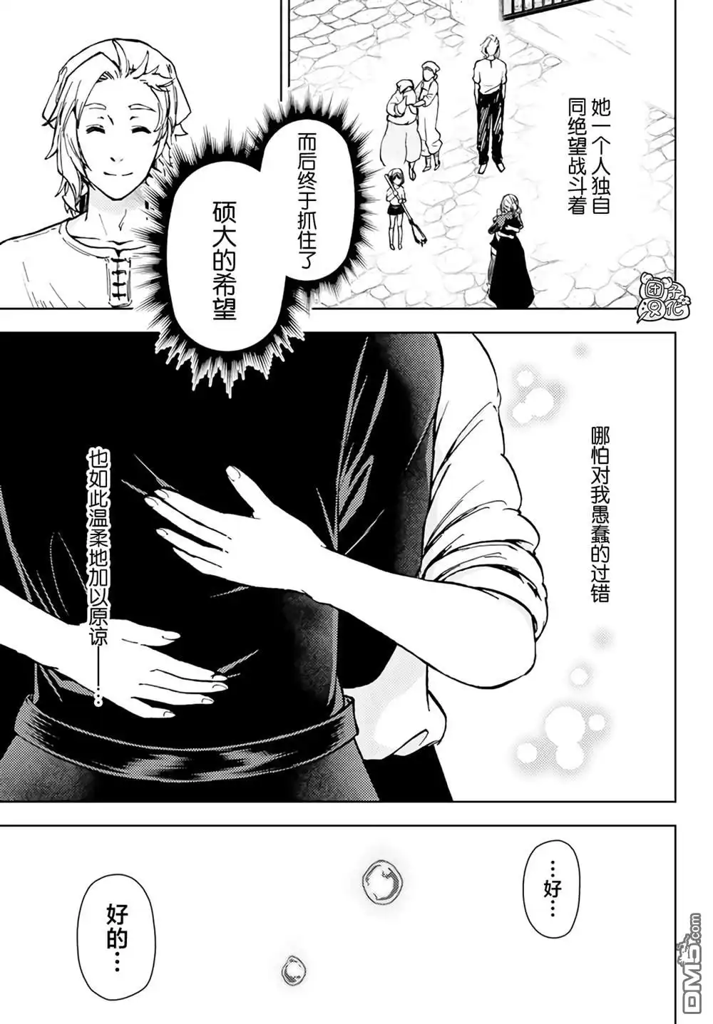 《迷宫指路人》第36话 第21页